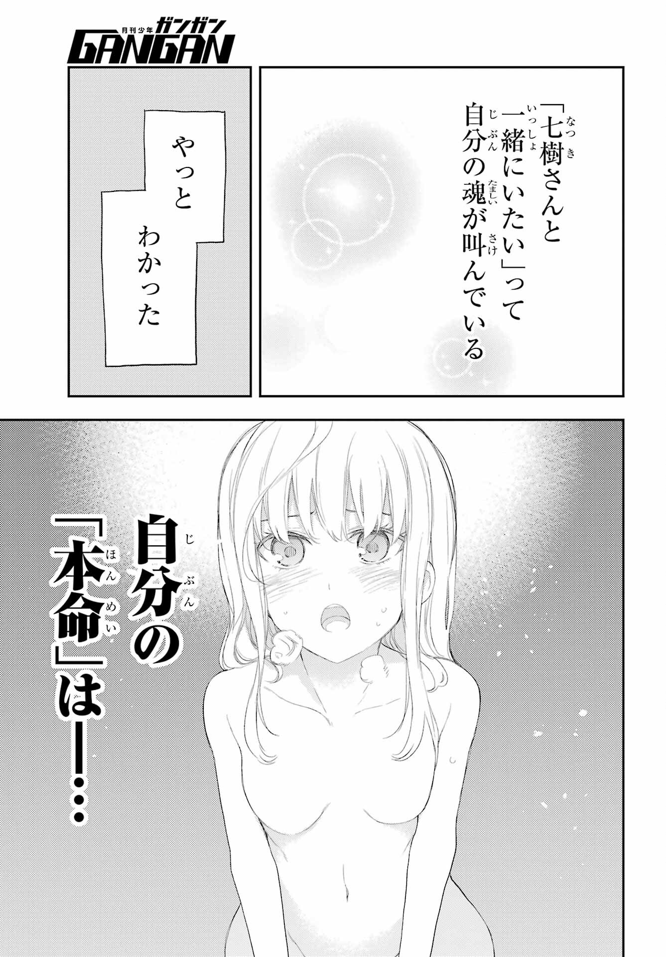 Val x Love Chapter 86 19ページ