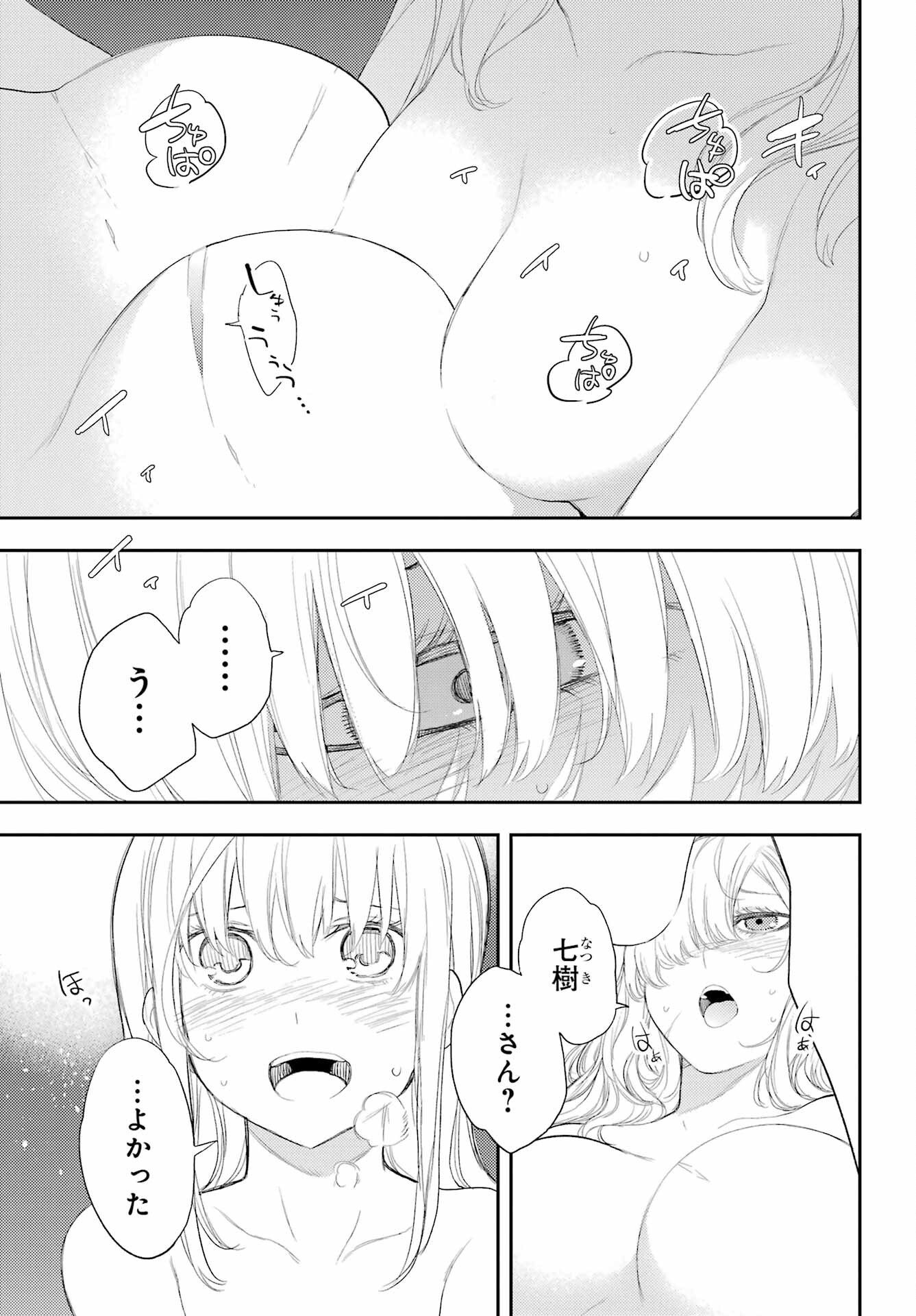 Val x Love Chapter 86 3ページ
