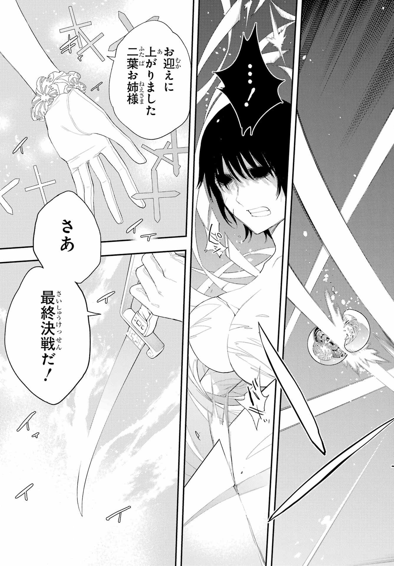 Val x Love Chapter 86 21ページ