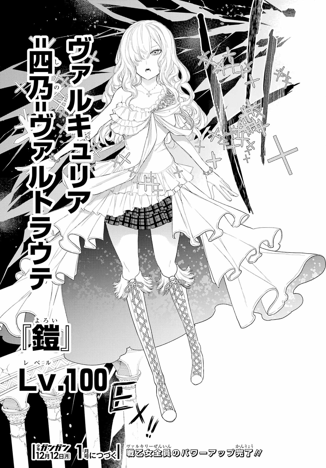 Val x Love Chapter 86 23ページ