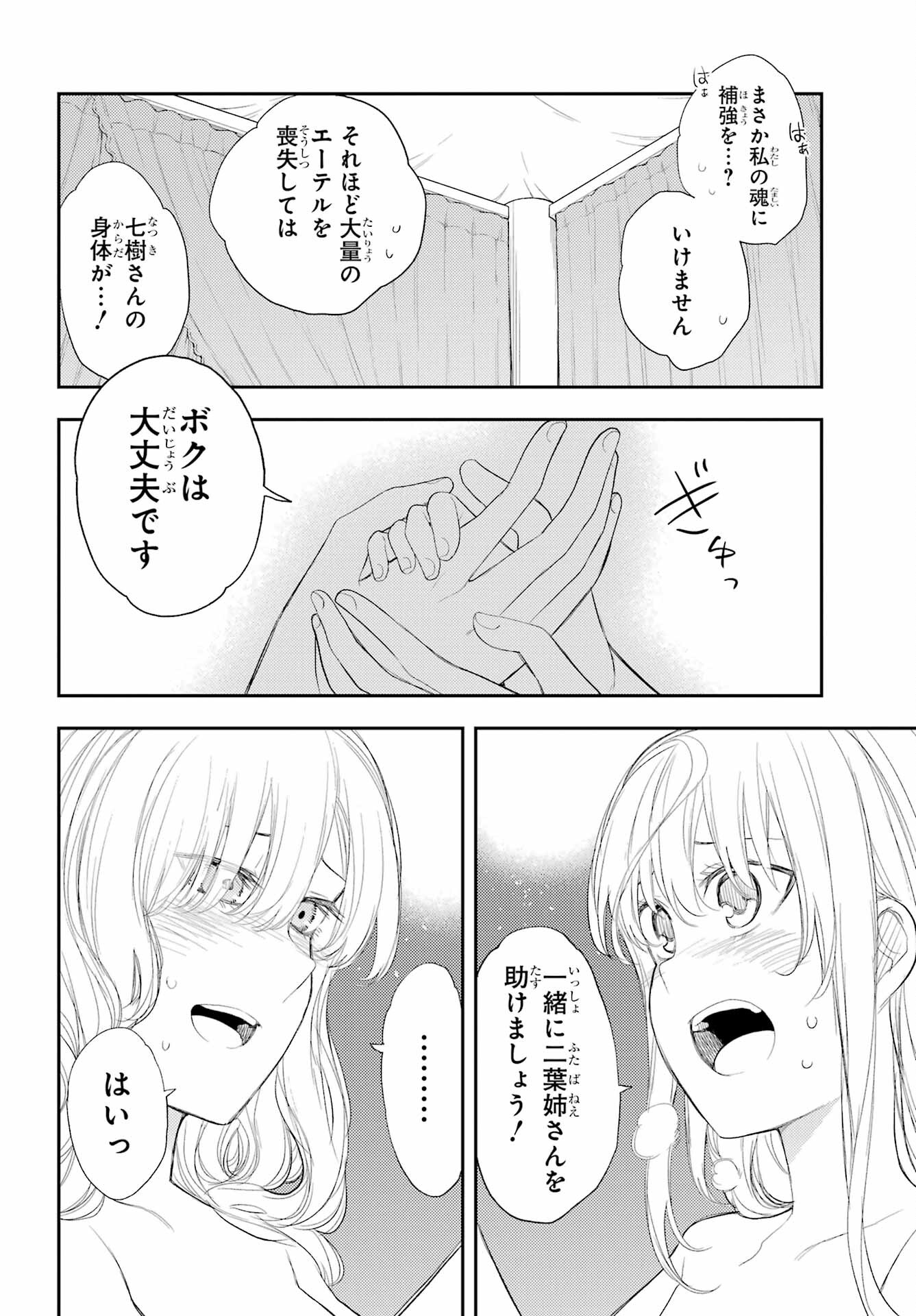 Val x Love Chapter 86 4ページ