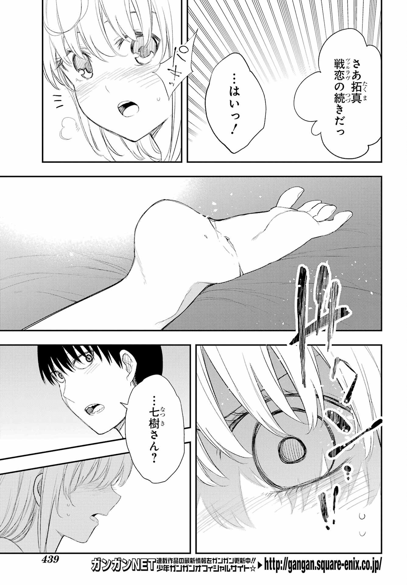 Val x Love Chapter 86 5ページ