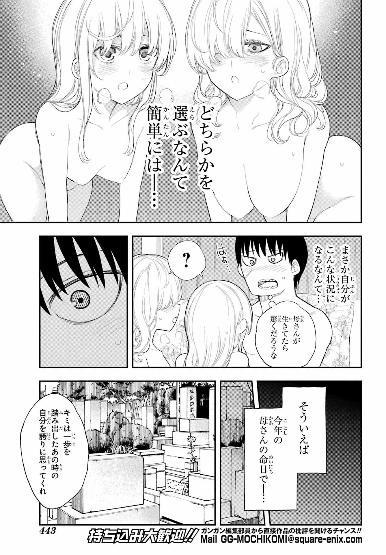 Val x Love Chapter 86 9ページ