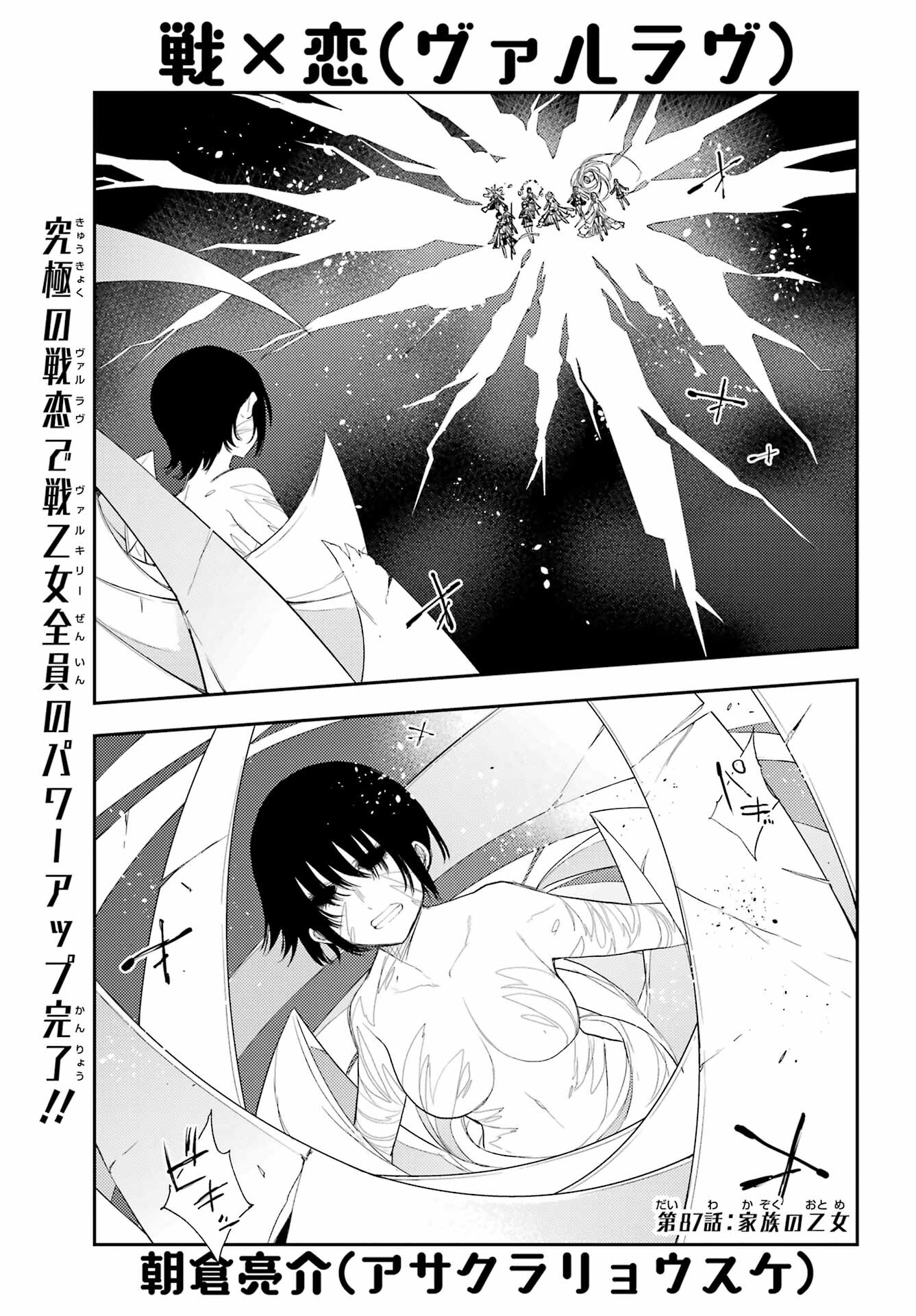 Val x Love Chapter 87 1ページ