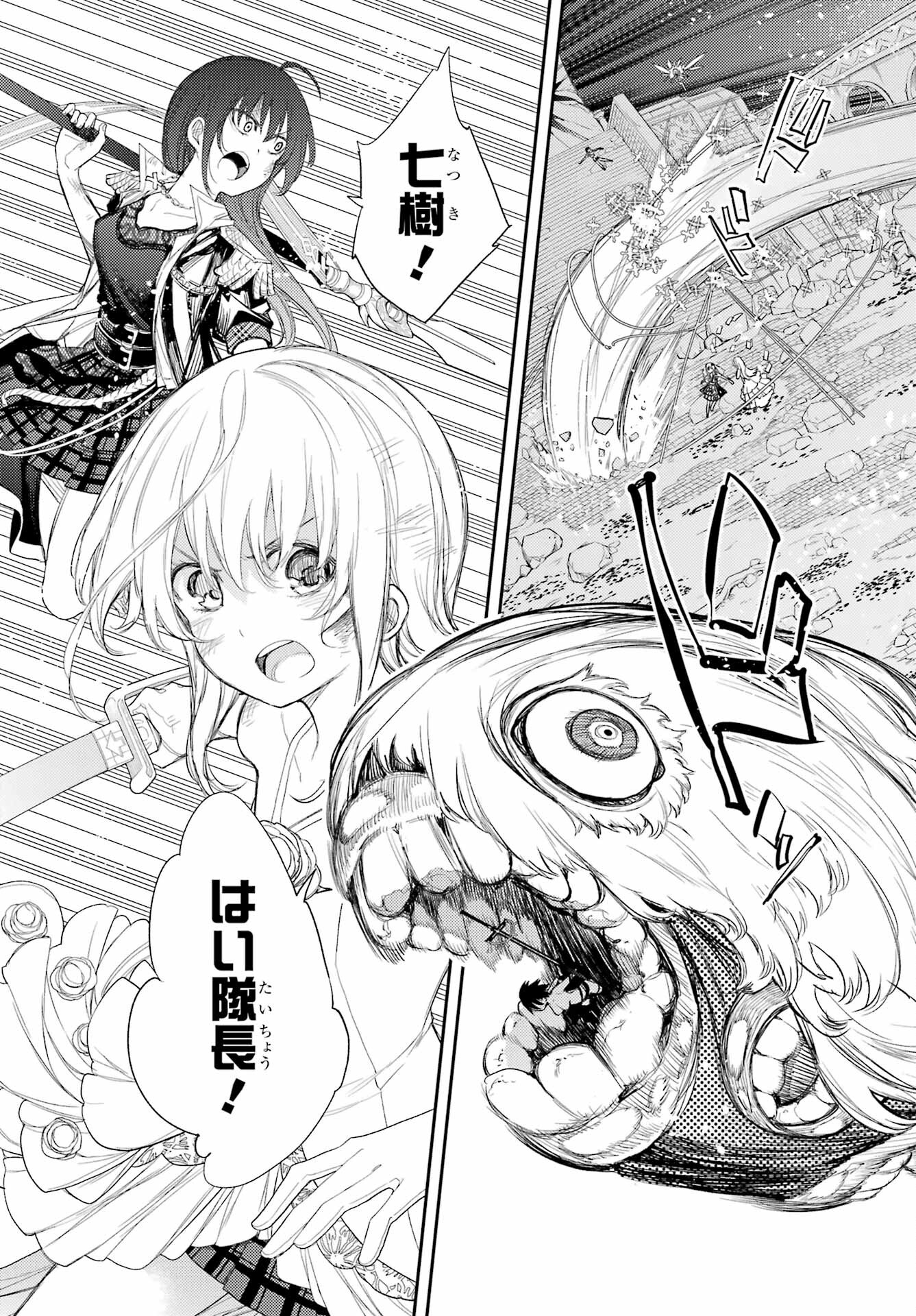Val x Love Chapter 87 11ページ