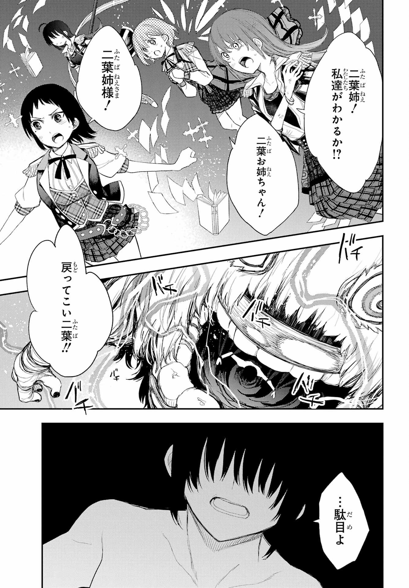 Val x Love Chapter 87 15ページ