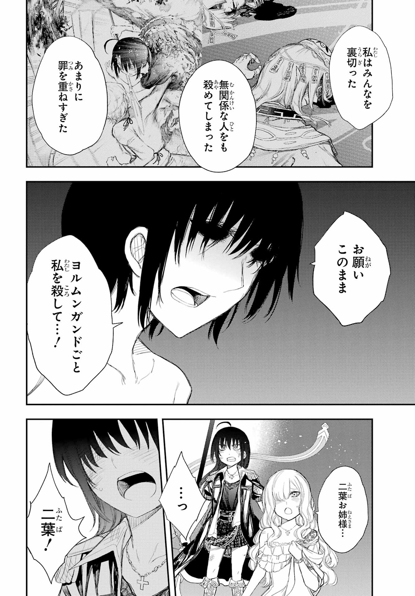 Val x Love Chapter 87 16ページ