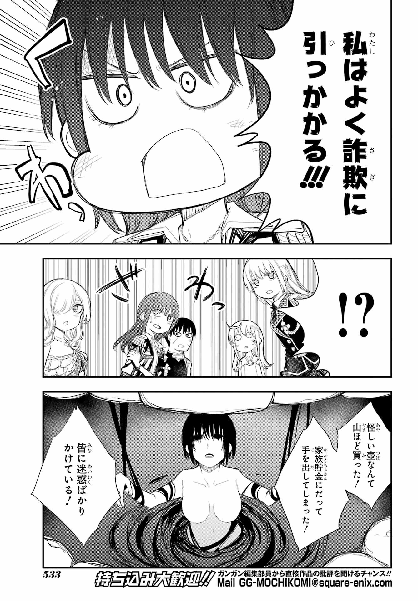 Val x Love Chapter 87 17ページ