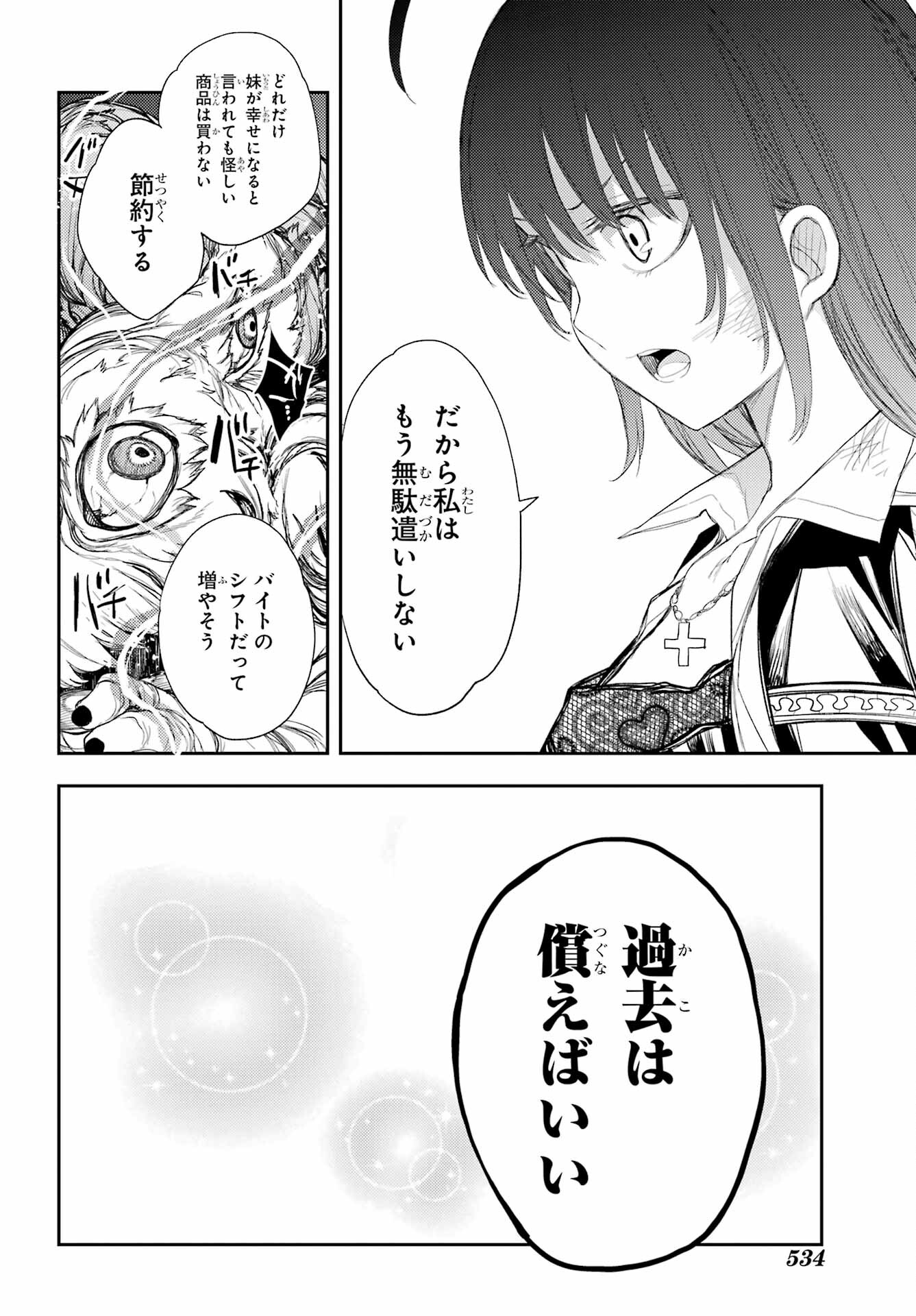 Val x Love Chapter 87 18ページ