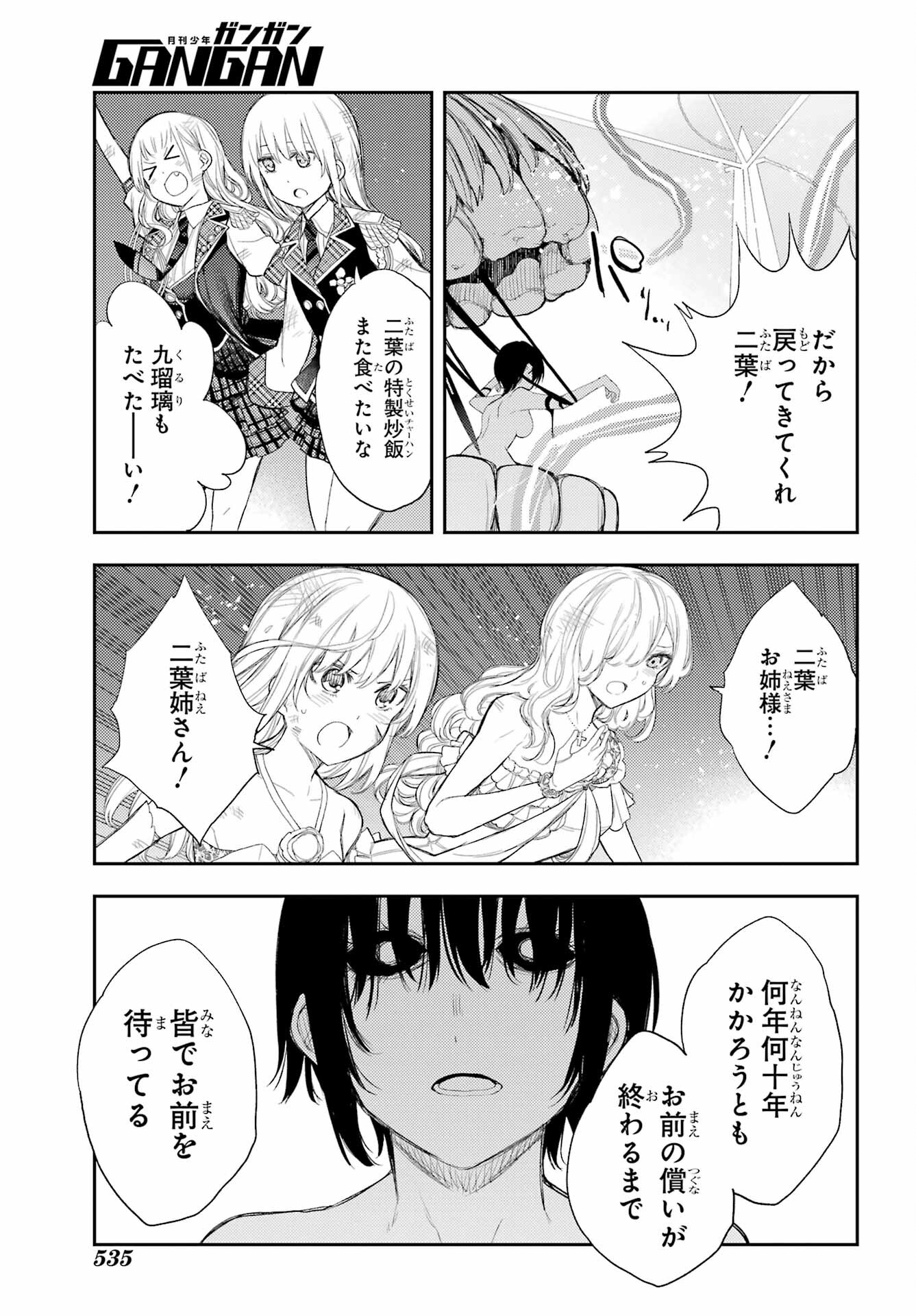 Val x Love Chapter 87 19ページ