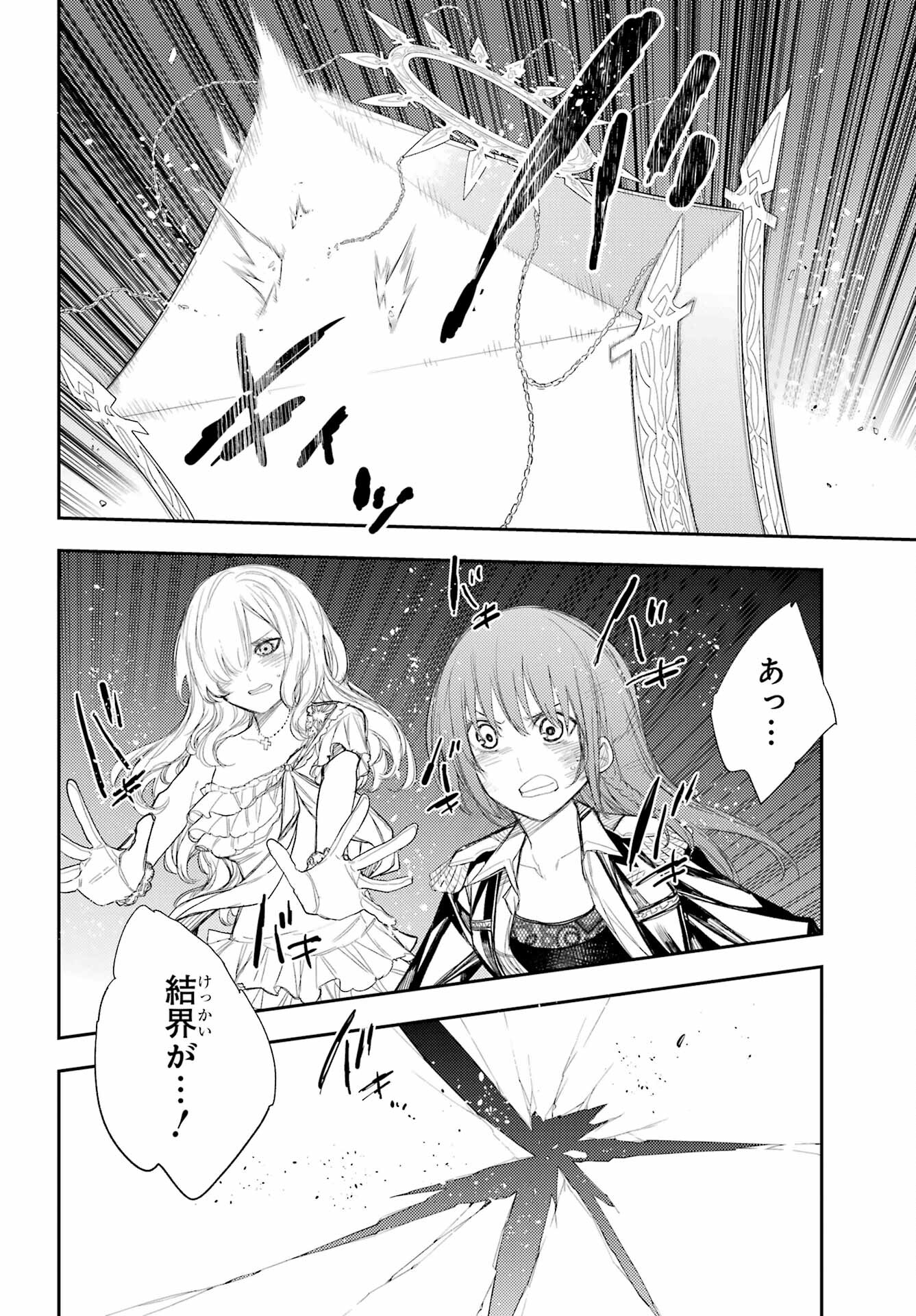 Val x Love Chapter 87 22ページ
