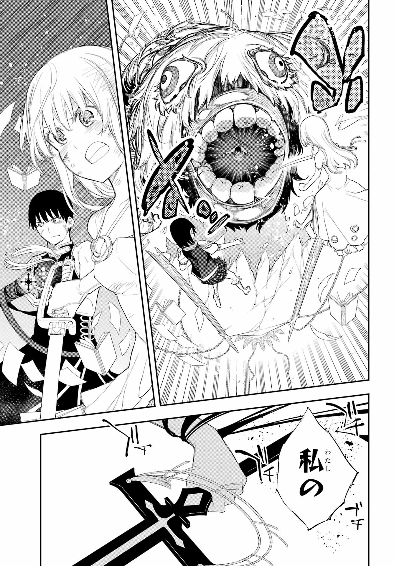 Val x Love Chapter 87 23ページ