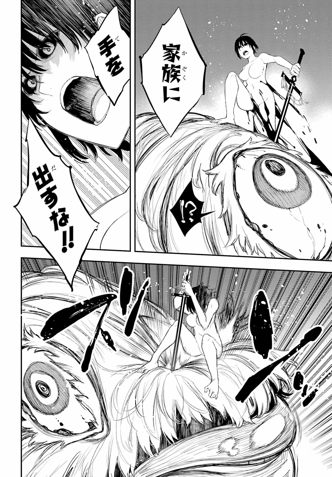 Val x Love Chapter 87 24ページ