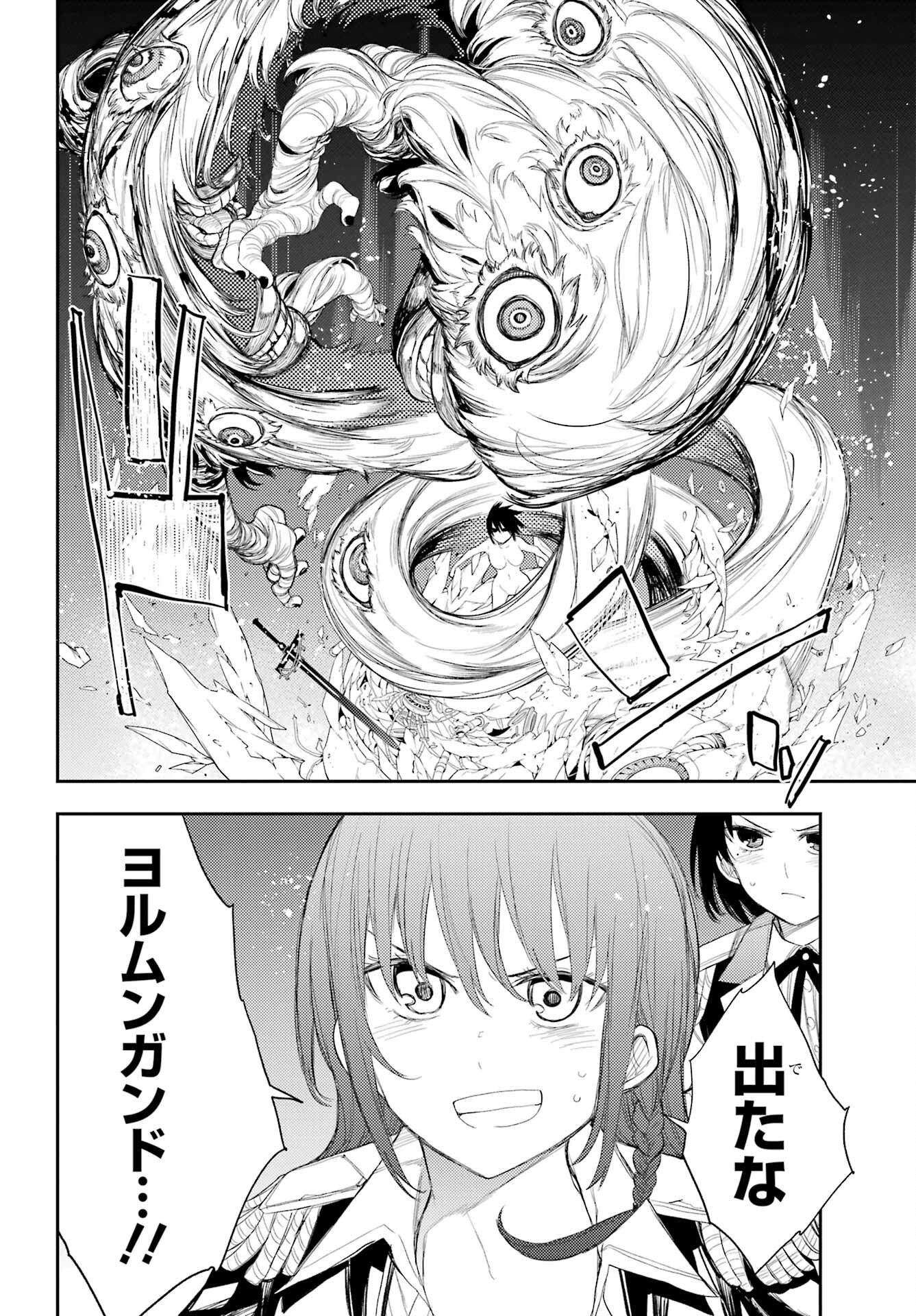 Val x Love Chapter 87 6ページ