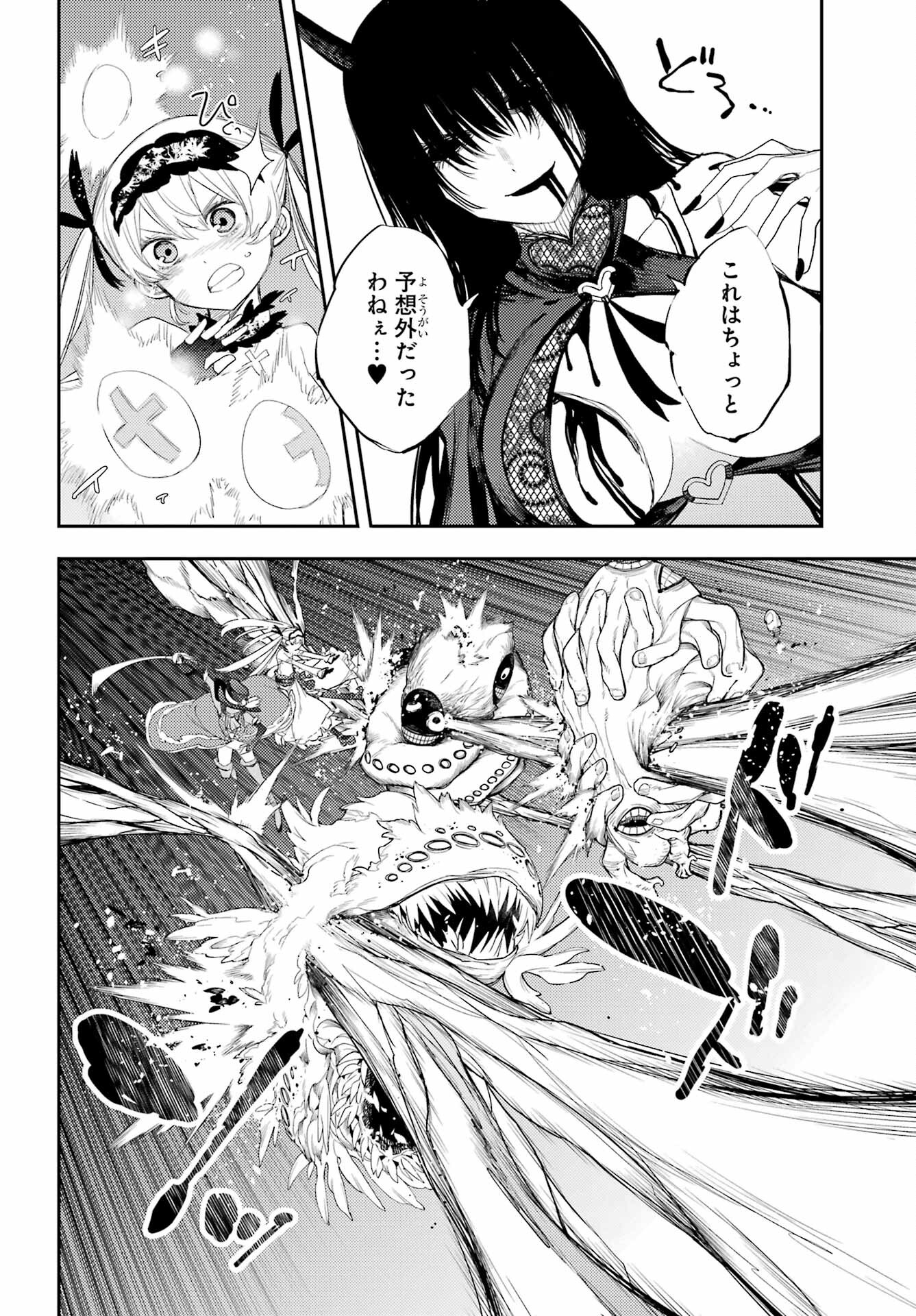 Val x Love Chapter 87 8ページ