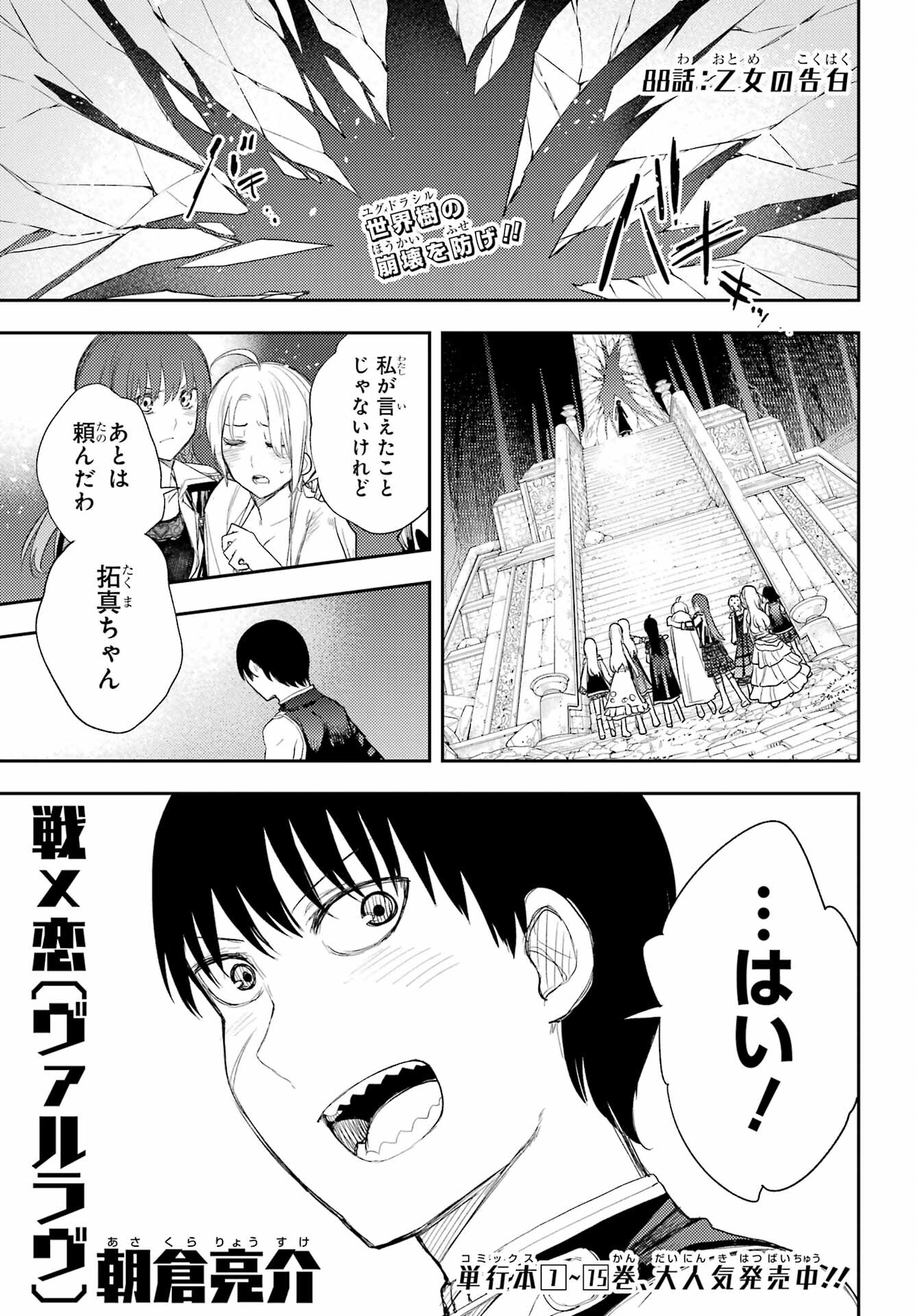Val x Love Chapter 88 1ページ