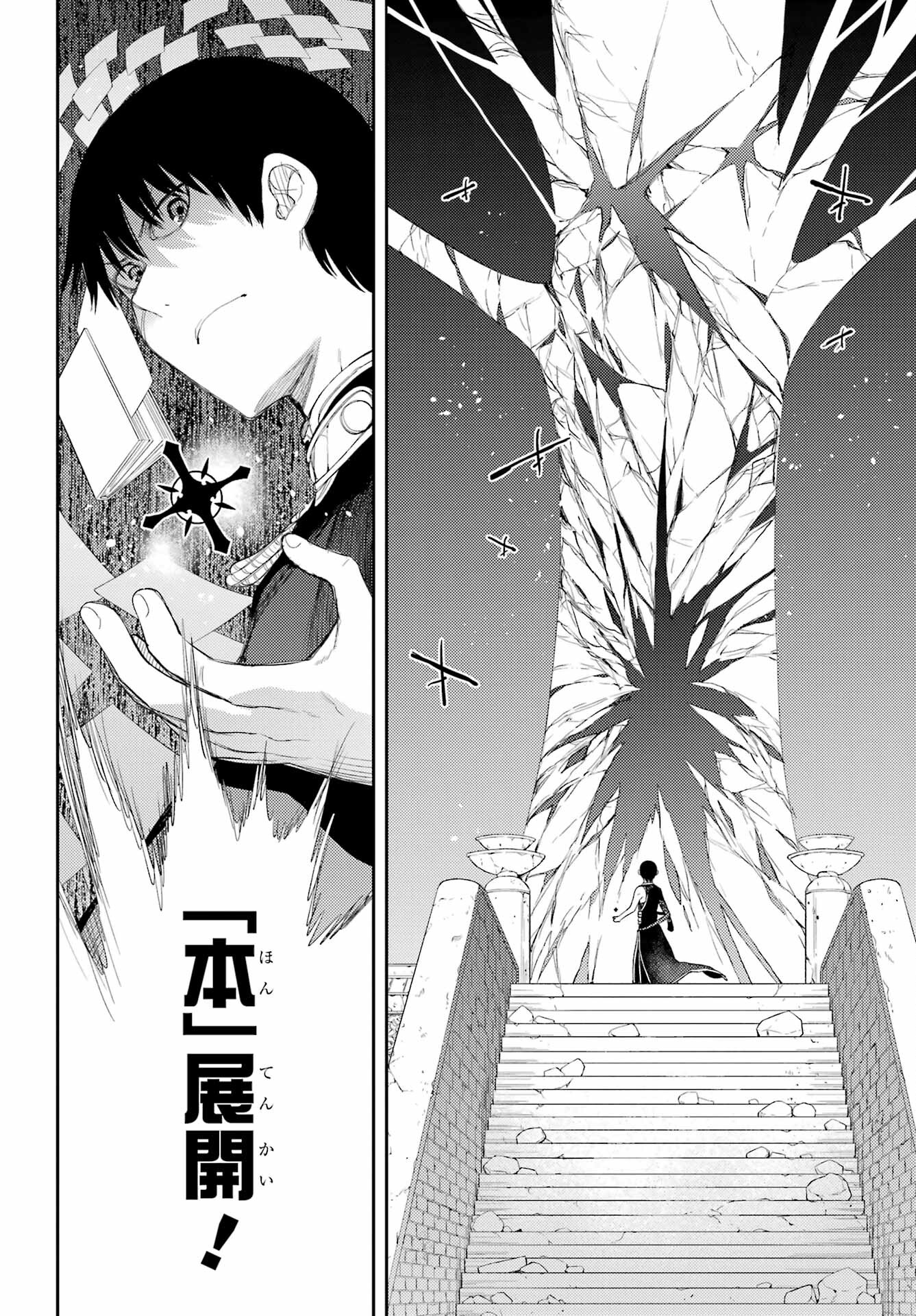 Val x Love Chapter 88 2ページ