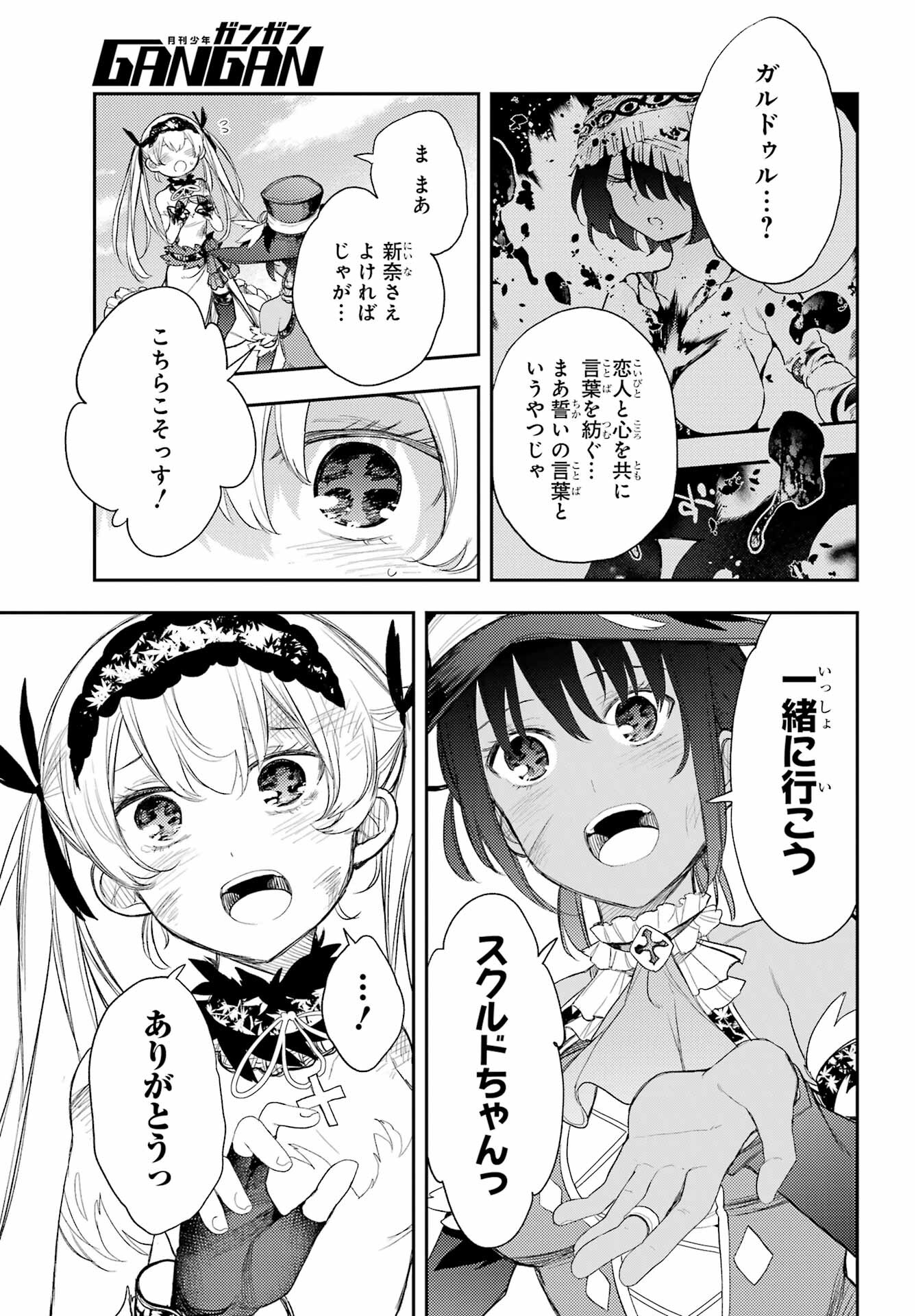 Val x Love Chapter 88 11ページ