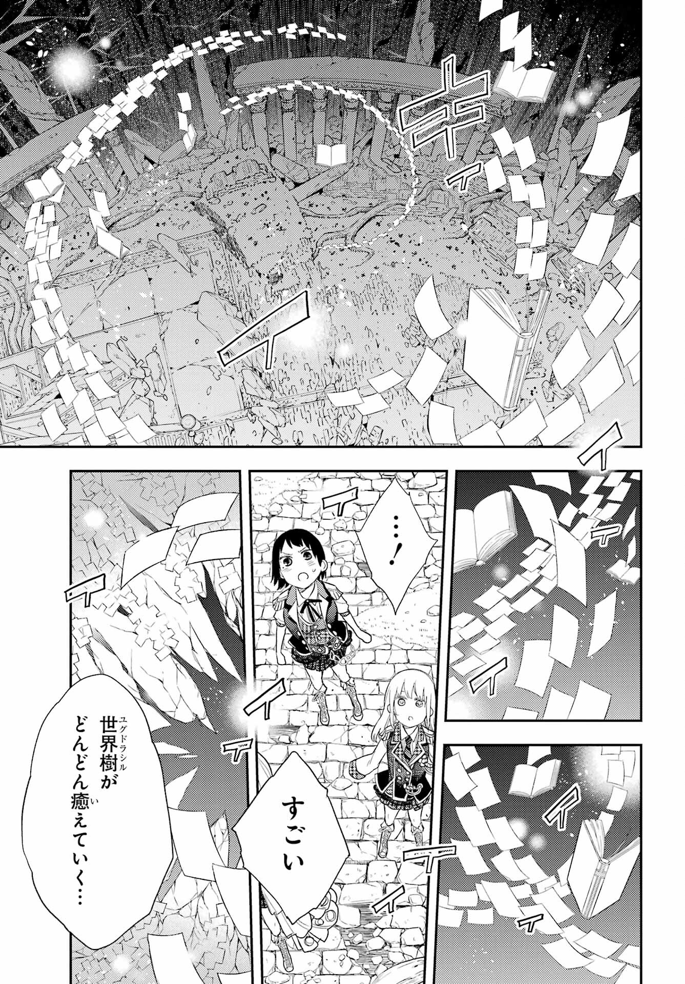 Val x Love Chapter 88 3ページ