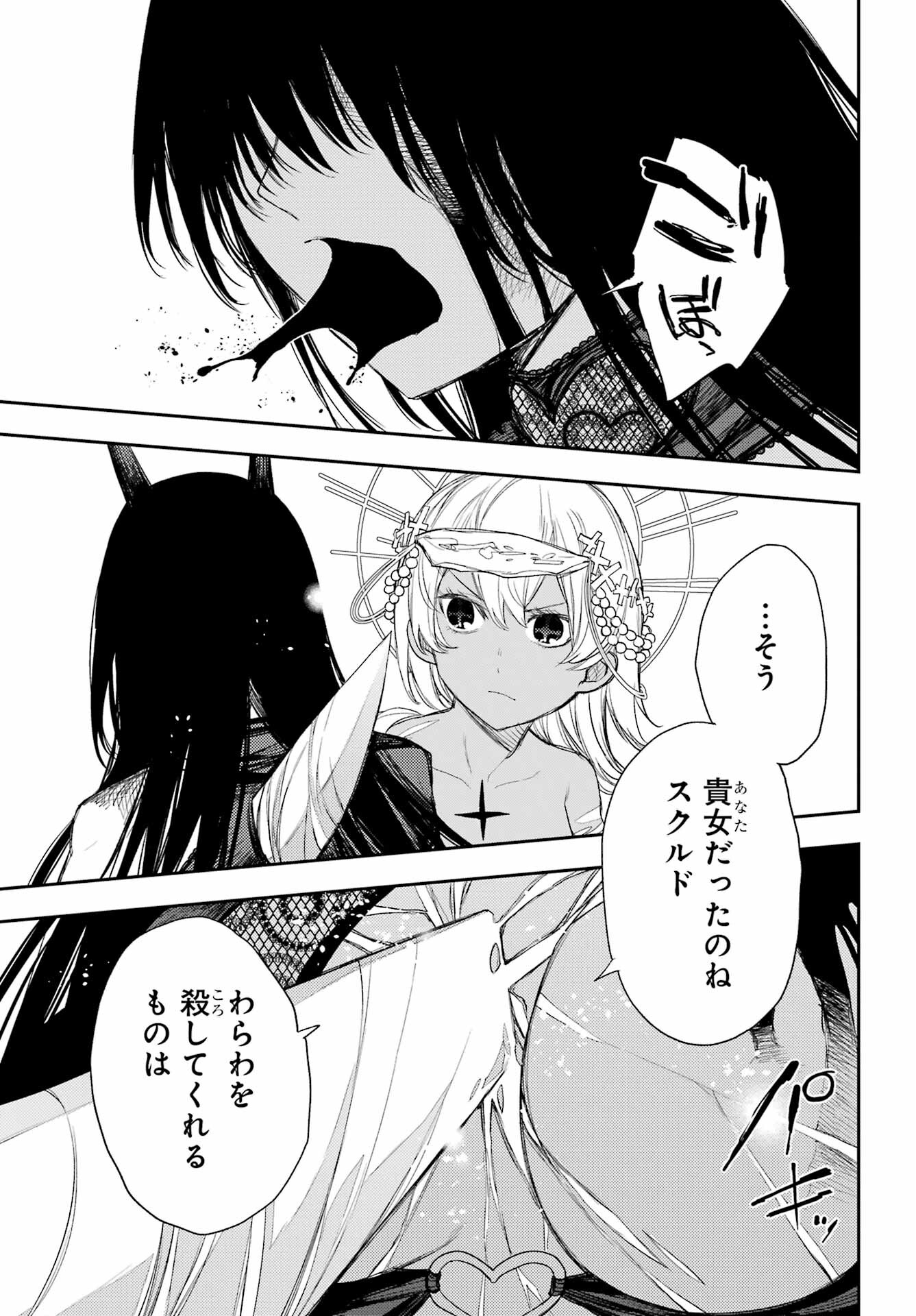 Val x Love Chapter 88 21ページ