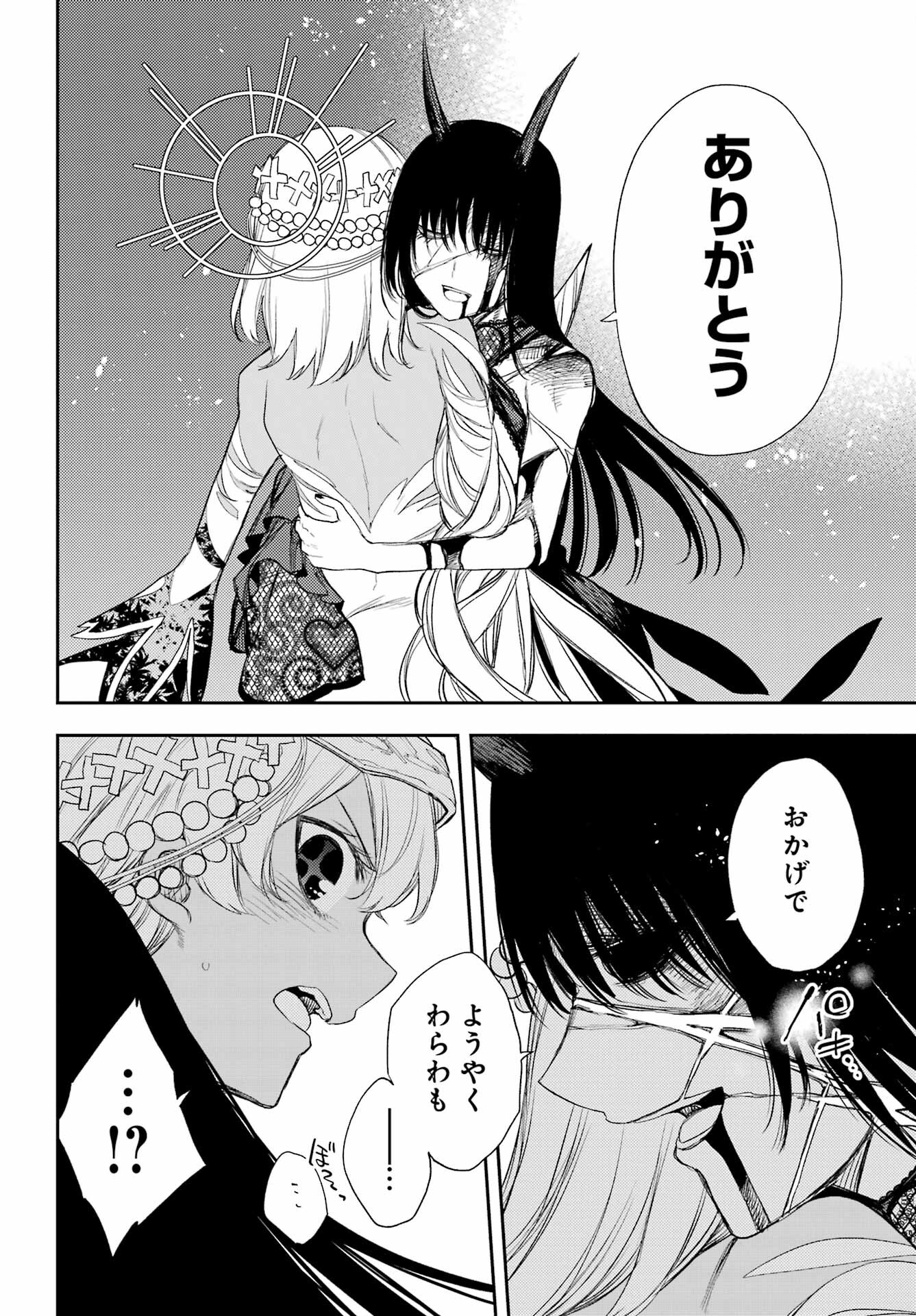 Val x Love Chapter 88 22ページ