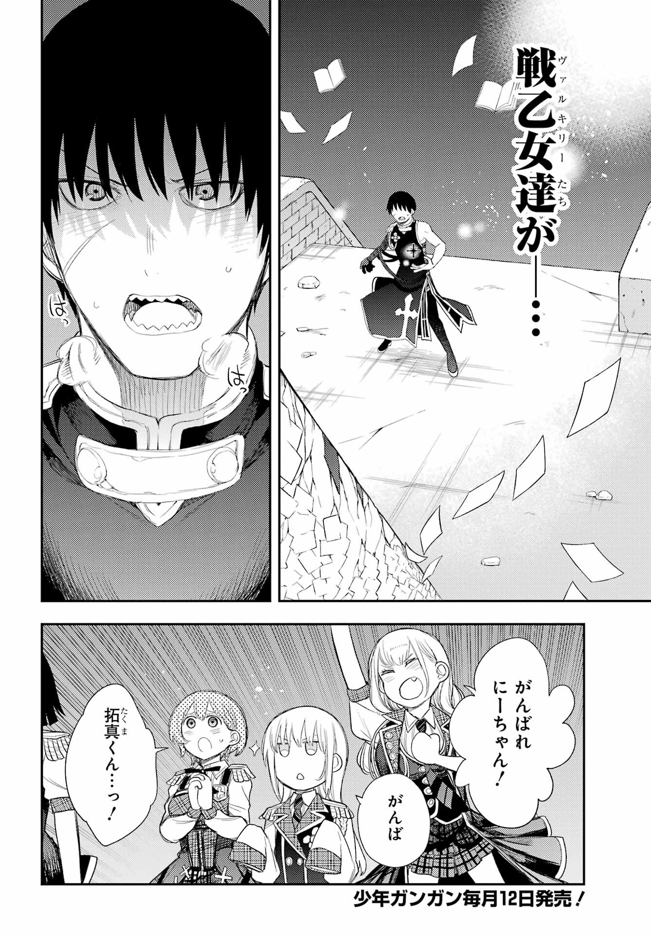 Val x Love Chapter 88 24ページ