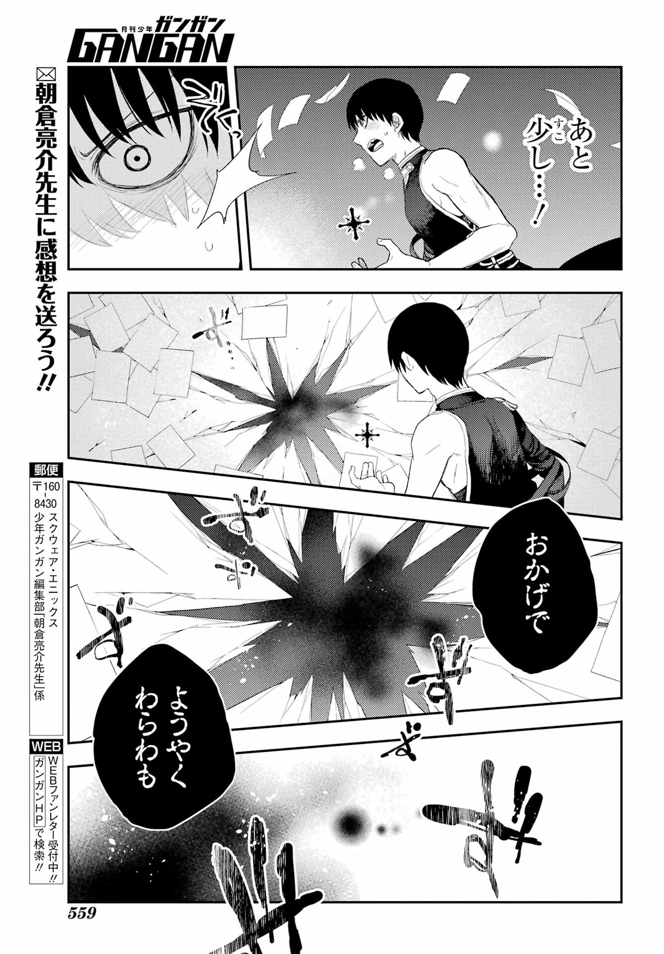 Val x Love Chapter 88 25ページ