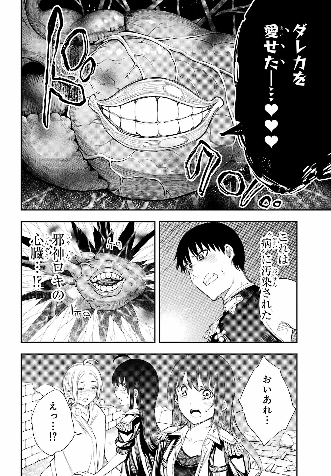 Val x Love Chapter 88 26ページ
