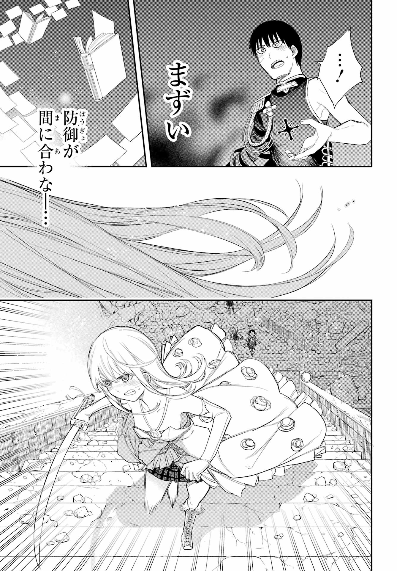 Val x Love Chapter 88 27ページ