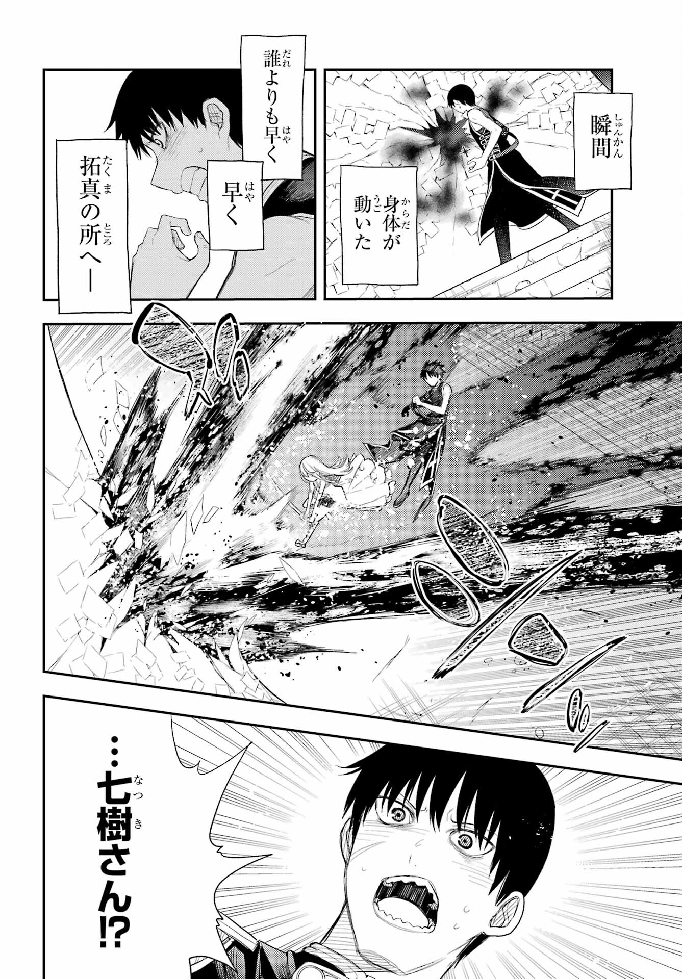 Val x Love Chapter 88 28ページ