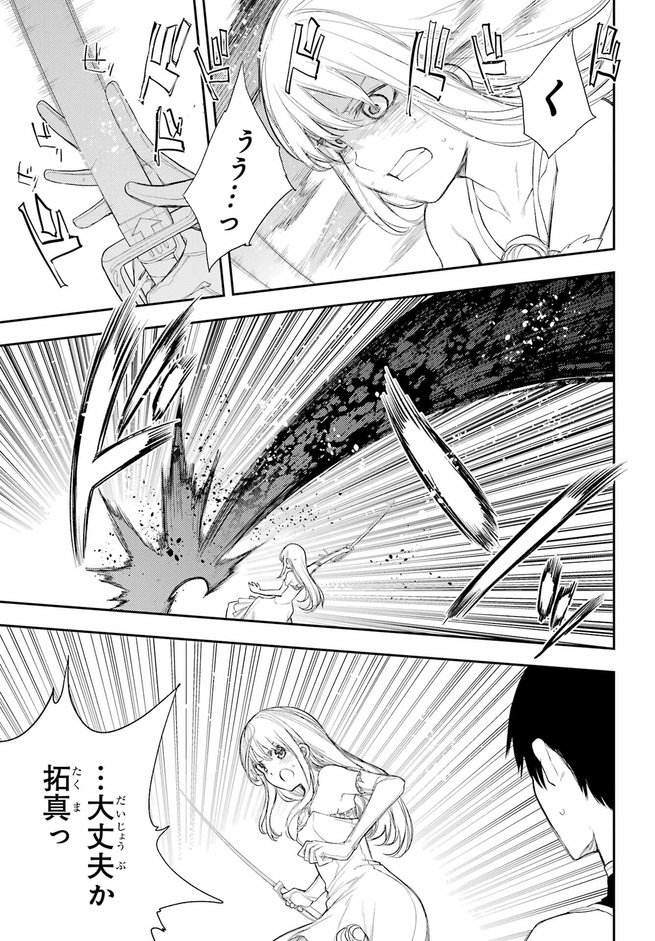 Val x Love Chapter 88 29ページ