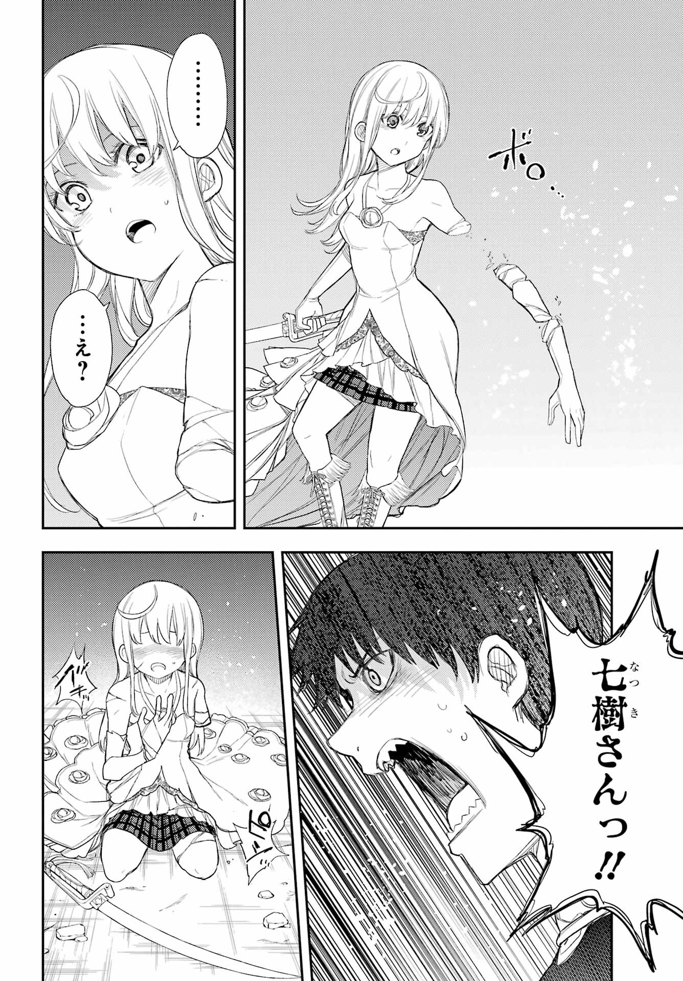 Val x Love Chapter 88 30ページ