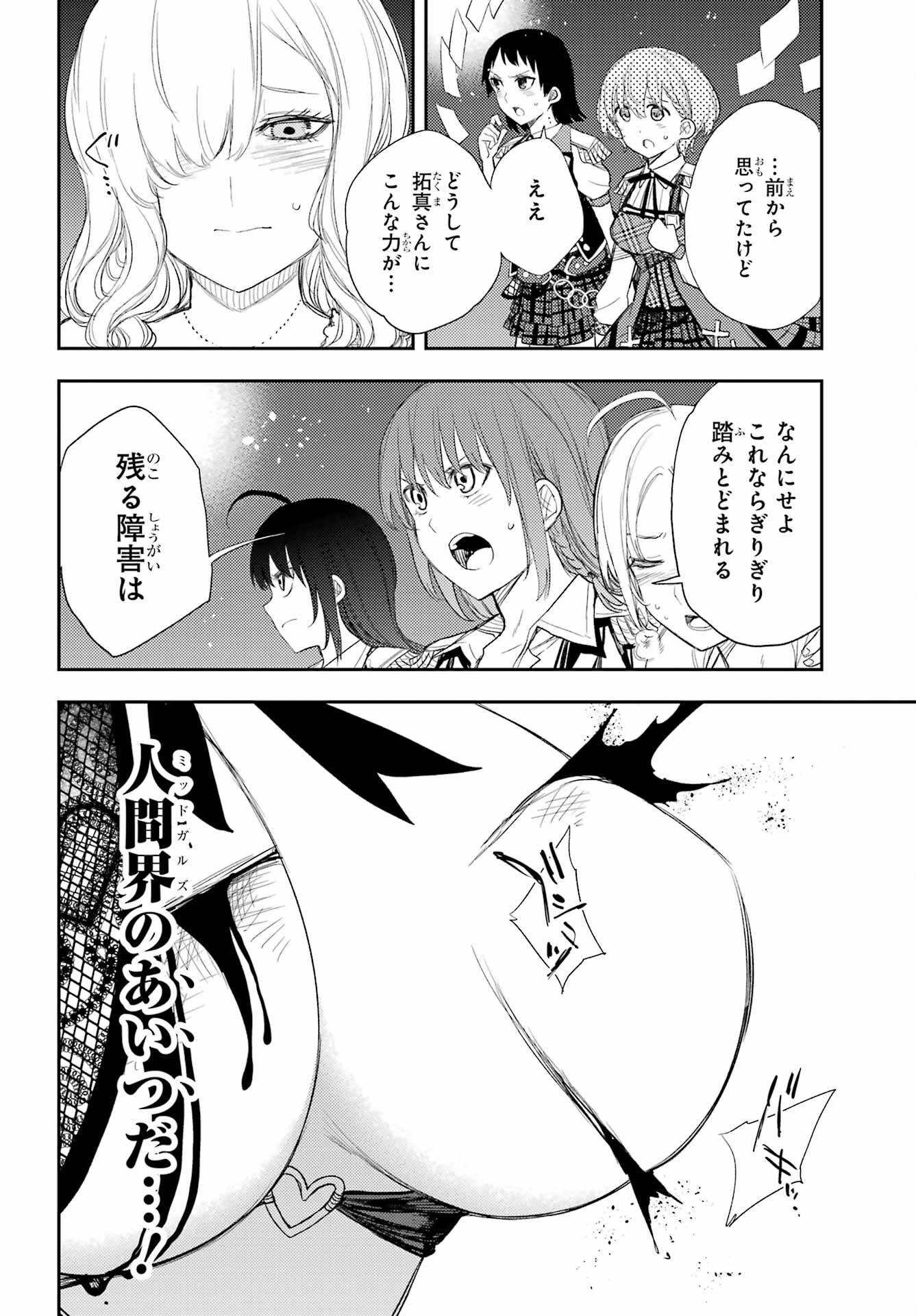 Val x Love Chapter 88 4ページ