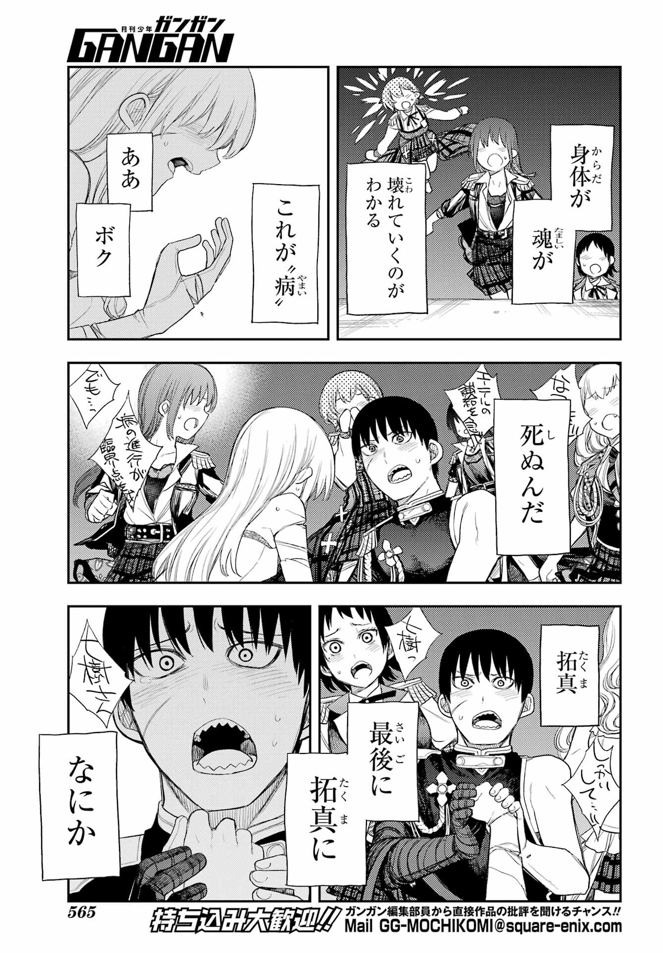 Val x Love Chapter 88 31ページ