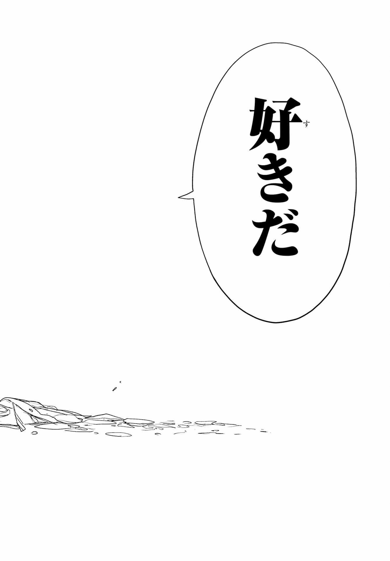 Val x Love Chapter 88 32ページ