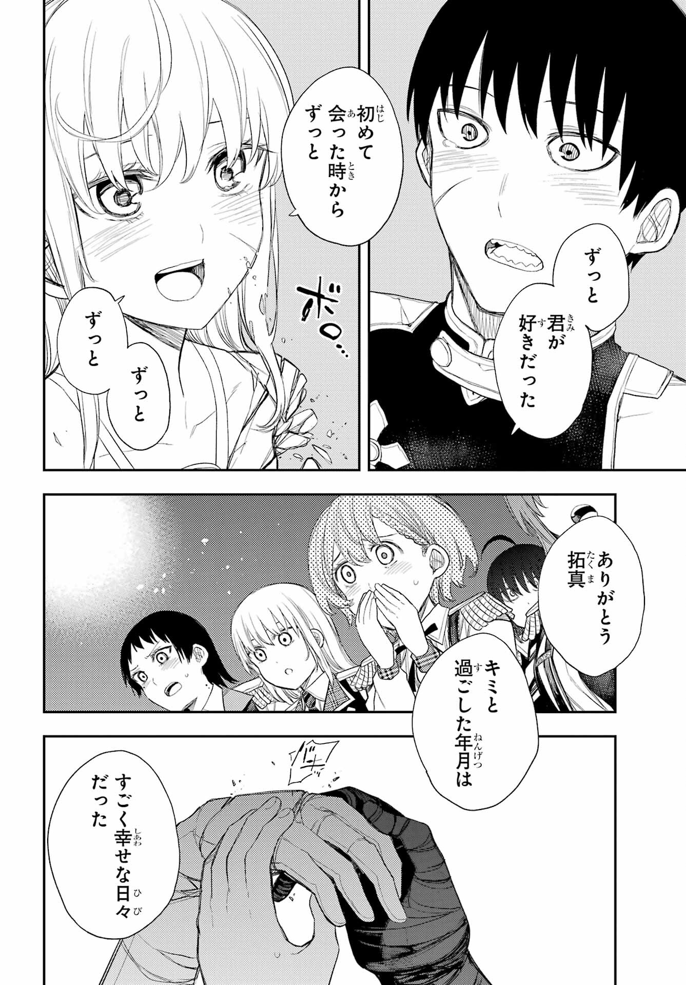 Val x Love Chapter 88 34ページ