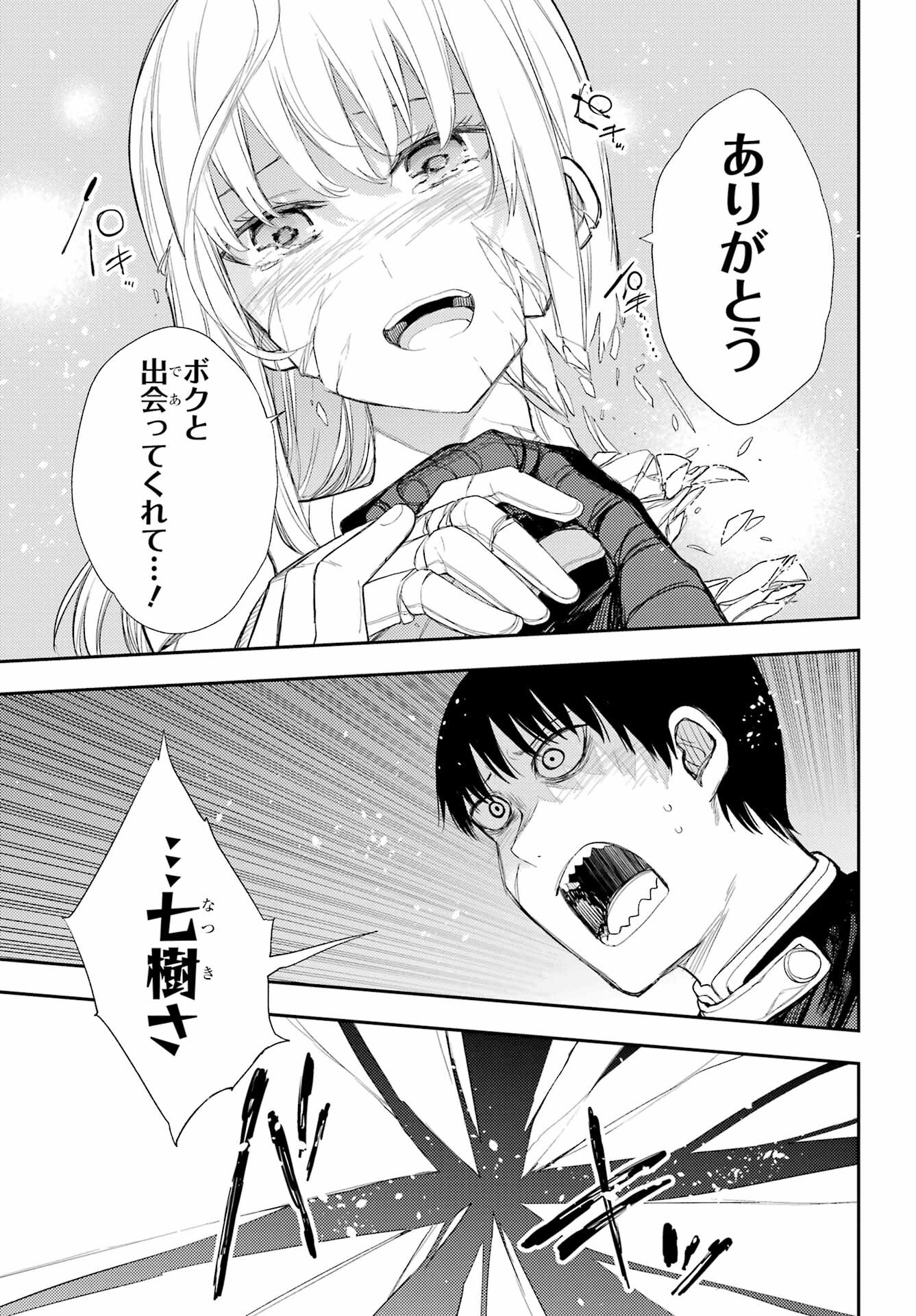 Val x Love Chapter 88 35ページ