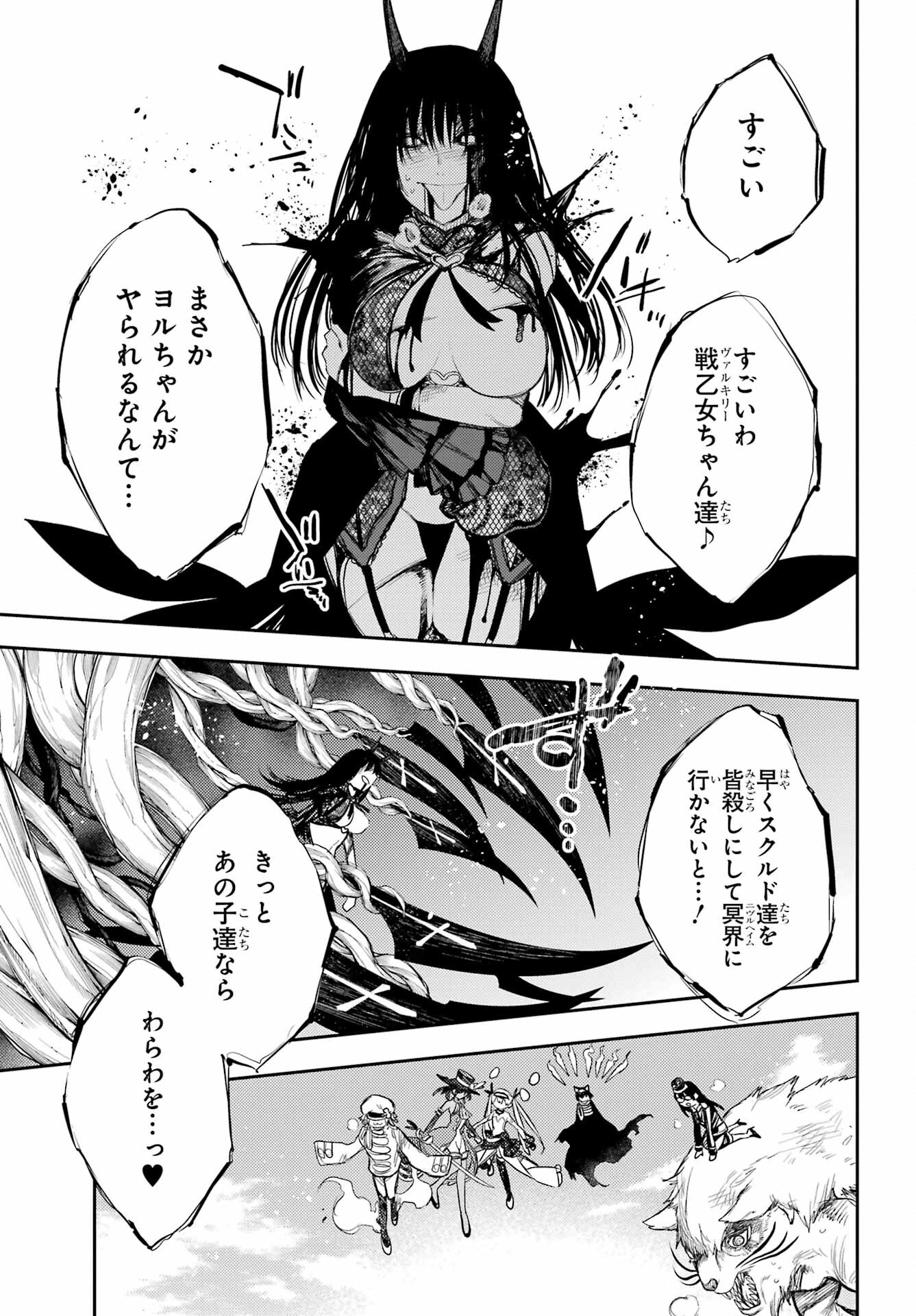 Val x Love Chapter 88 5ページ