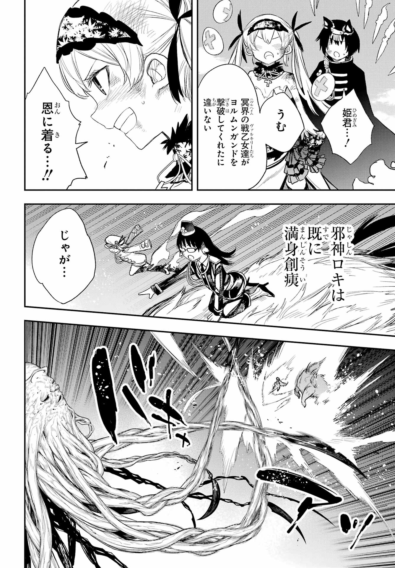 Val x Love Chapter 88 6ページ