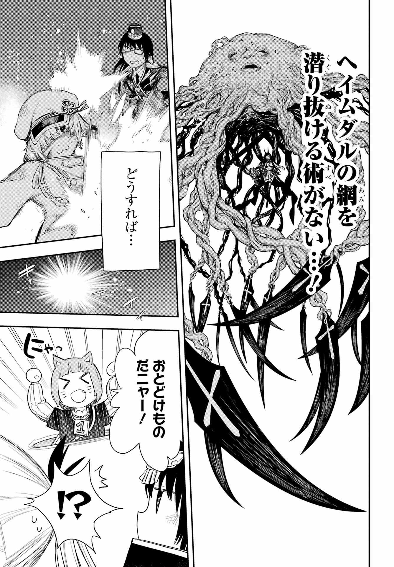 Val x Love Chapter 88 7ページ