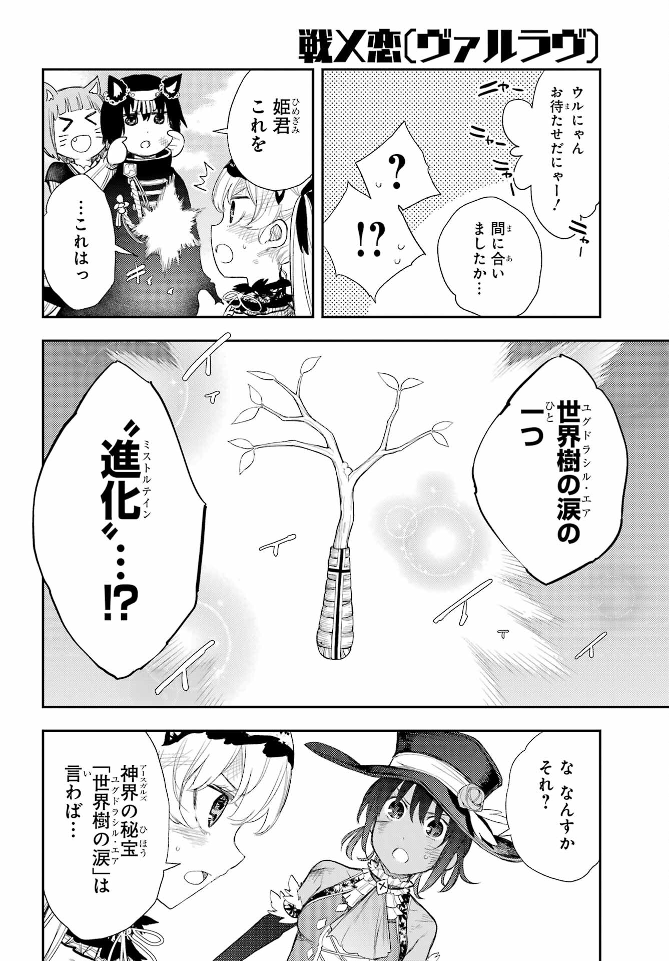 Val x Love Chapter 88 8ページ