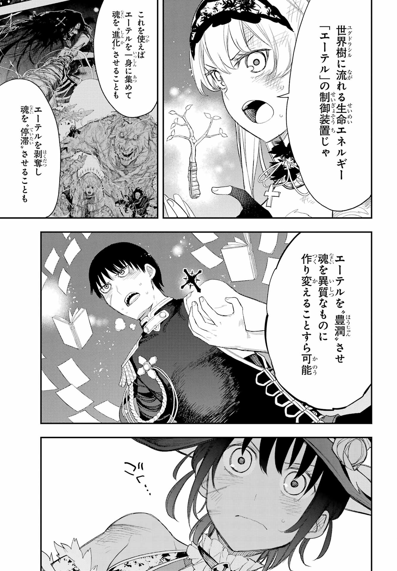 Val x Love Chapter 88 9ページ