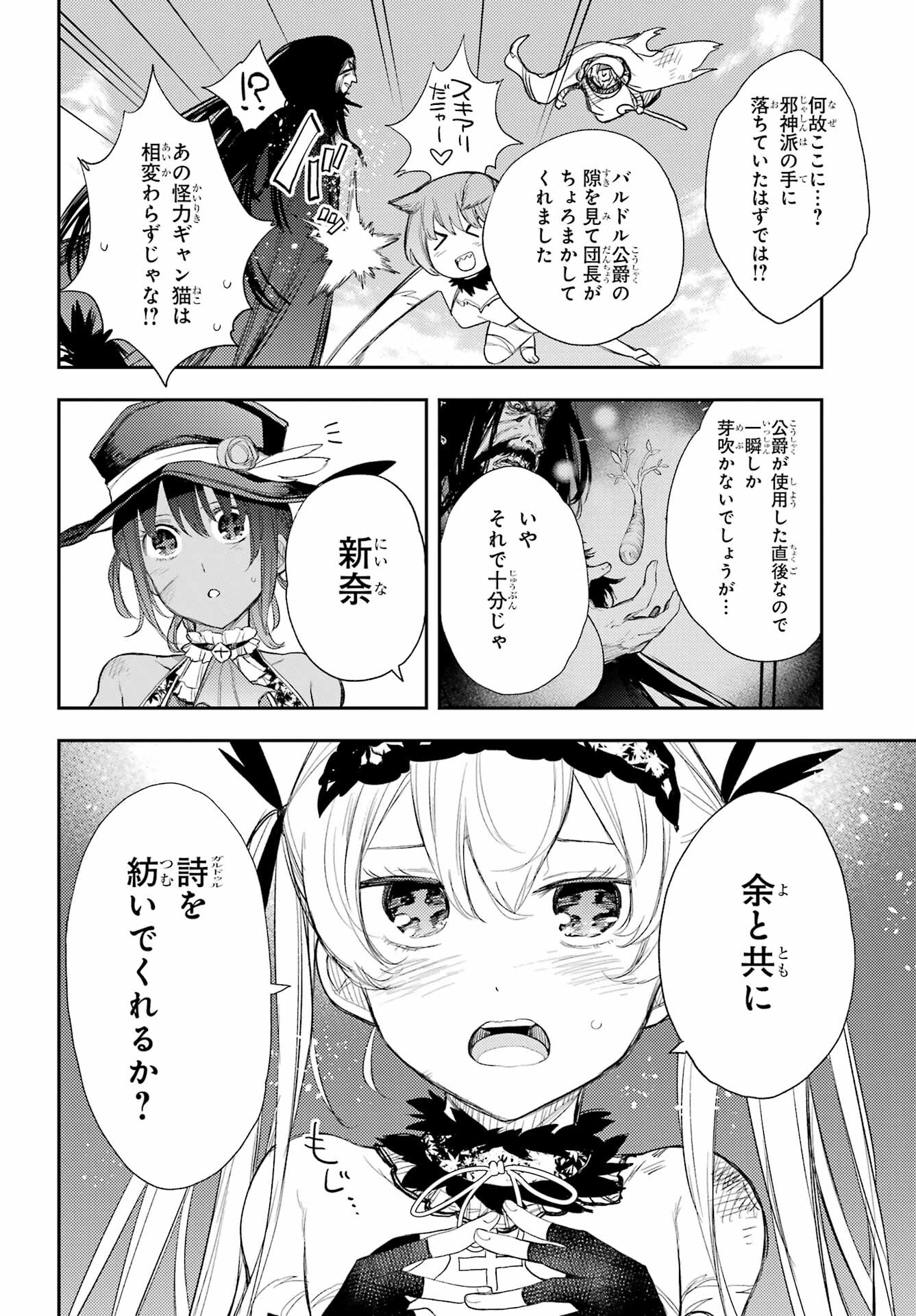 Val x Love Chapter 88 10ページ