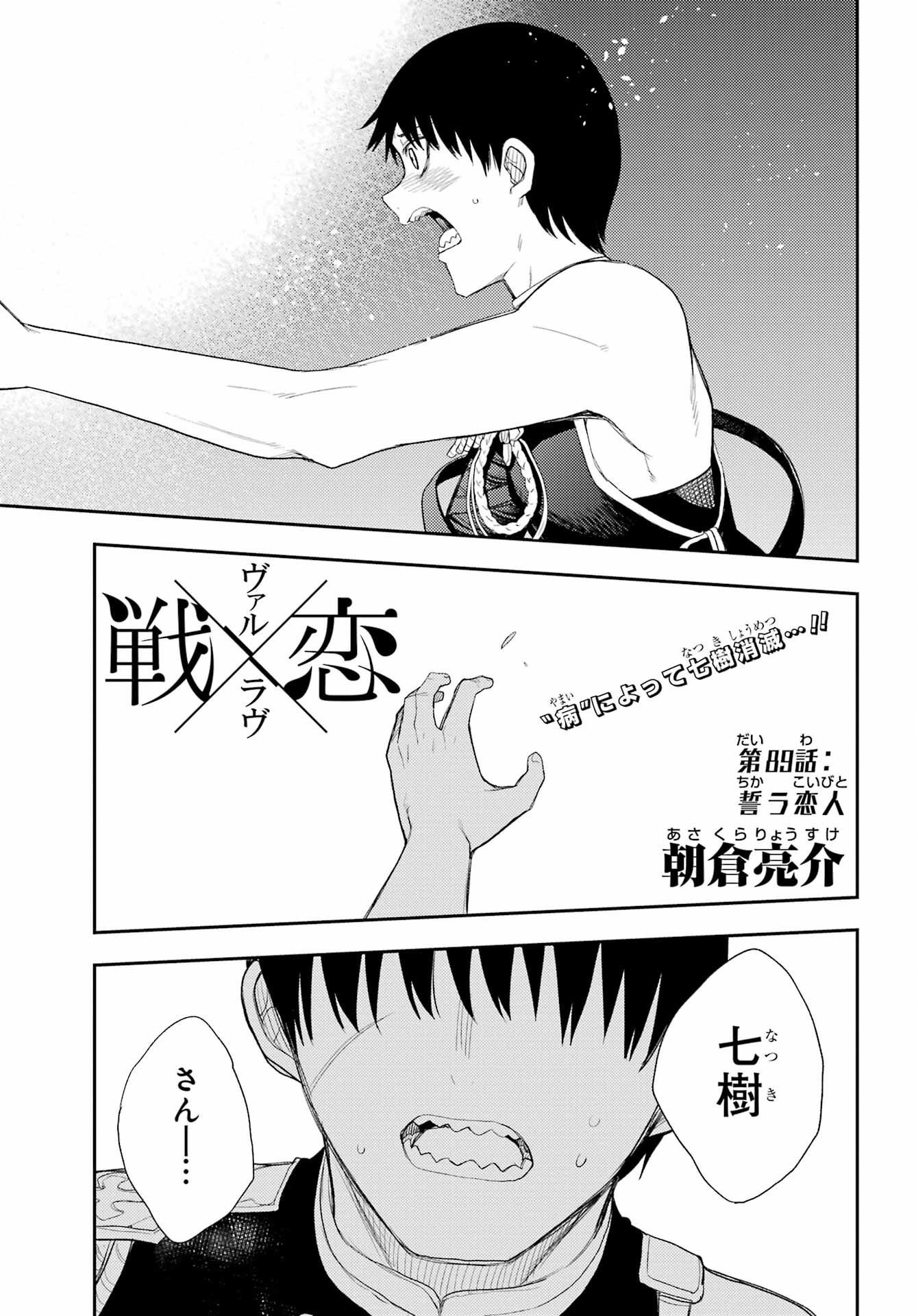 Val x Love Chapter 89 1ページ