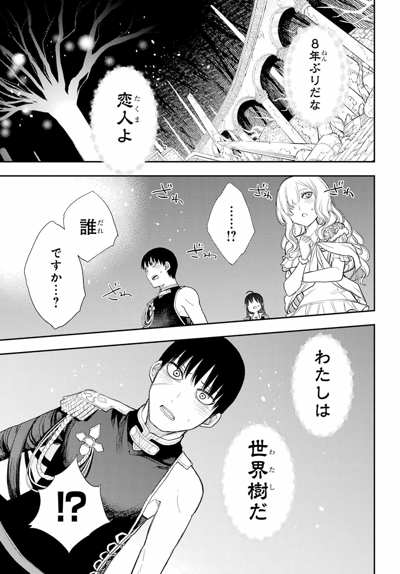 Val x Love Chapter 89 11ページ