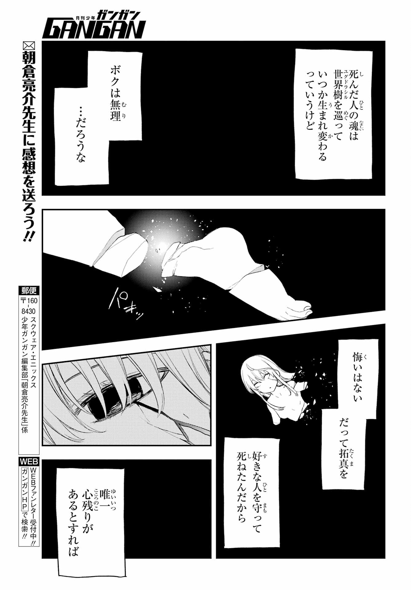 Val x Love Chapter 89 13ページ