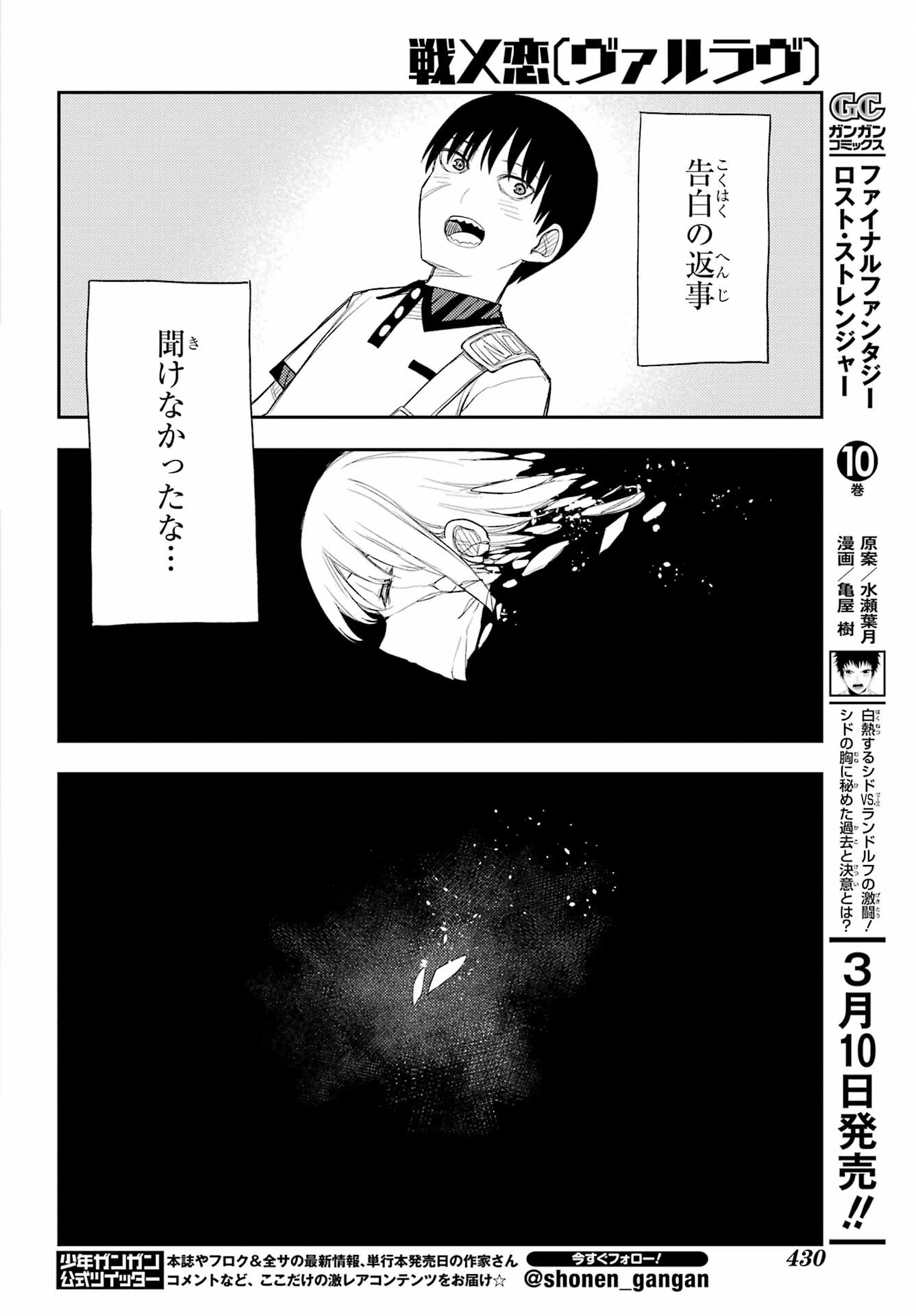 Val x Love Chapter 89 14ページ