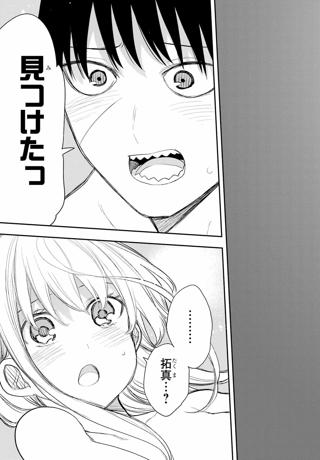 Val x Love Chapter 89 17ページ
