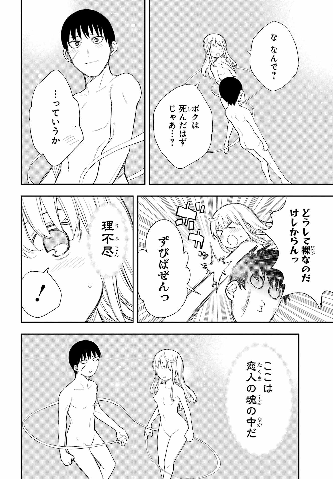 Val x Love Chapter 89 18ページ