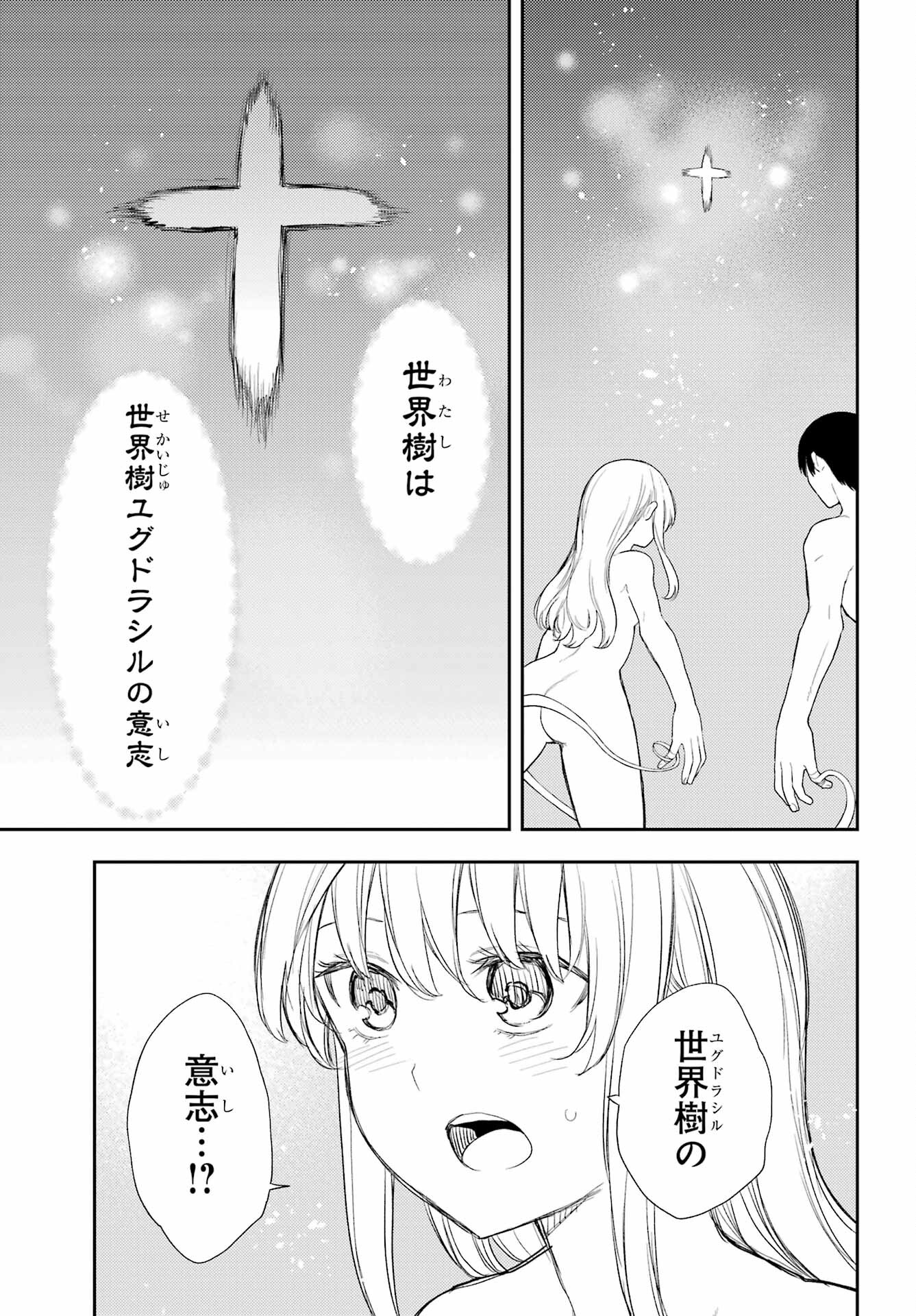 Val x Love Chapter 89 19ページ